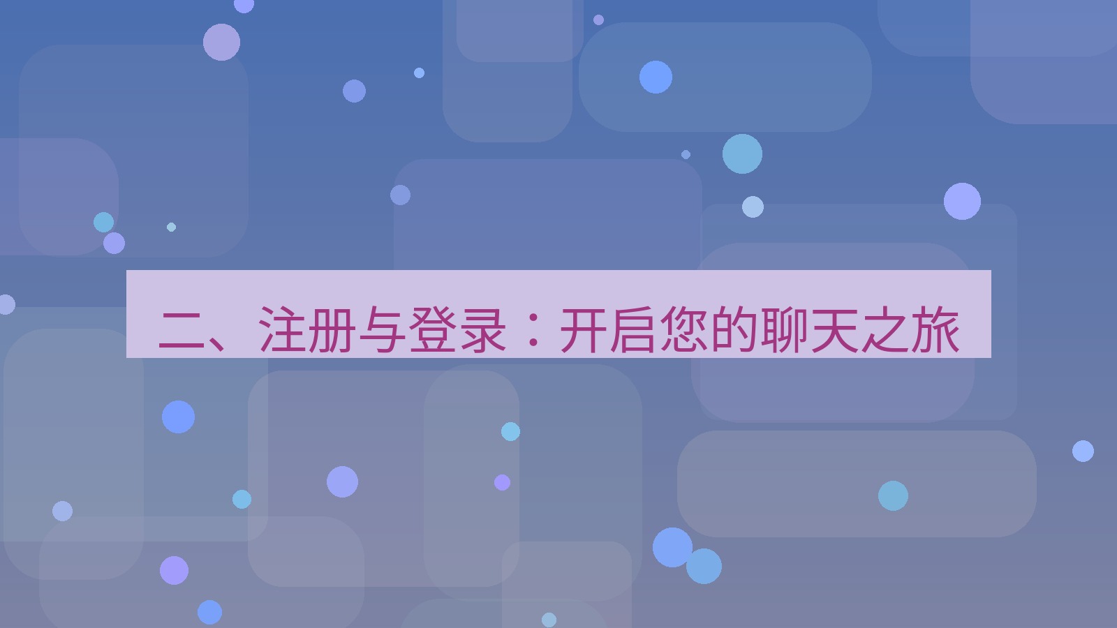 xchat官网 二、注册与登录：开启您的聊天之旅