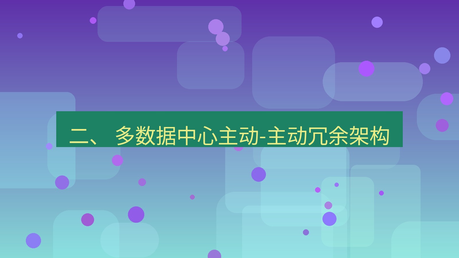 xchat官网 二、 多数据中心主动-主动冗余架构