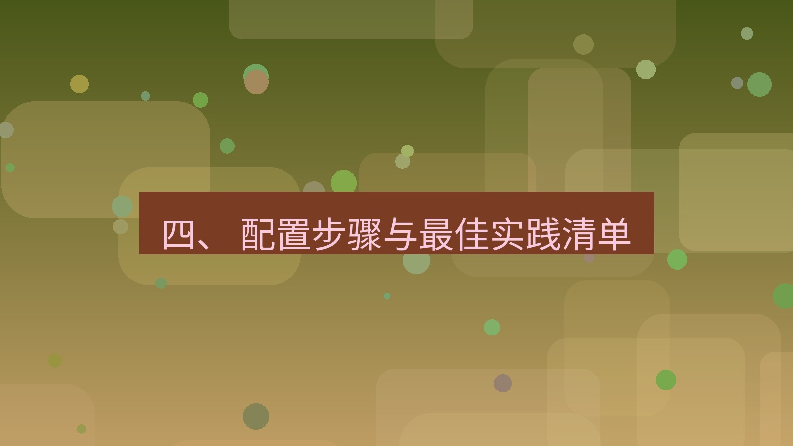 xchat官网 四、 配置步骤与最佳实践清单