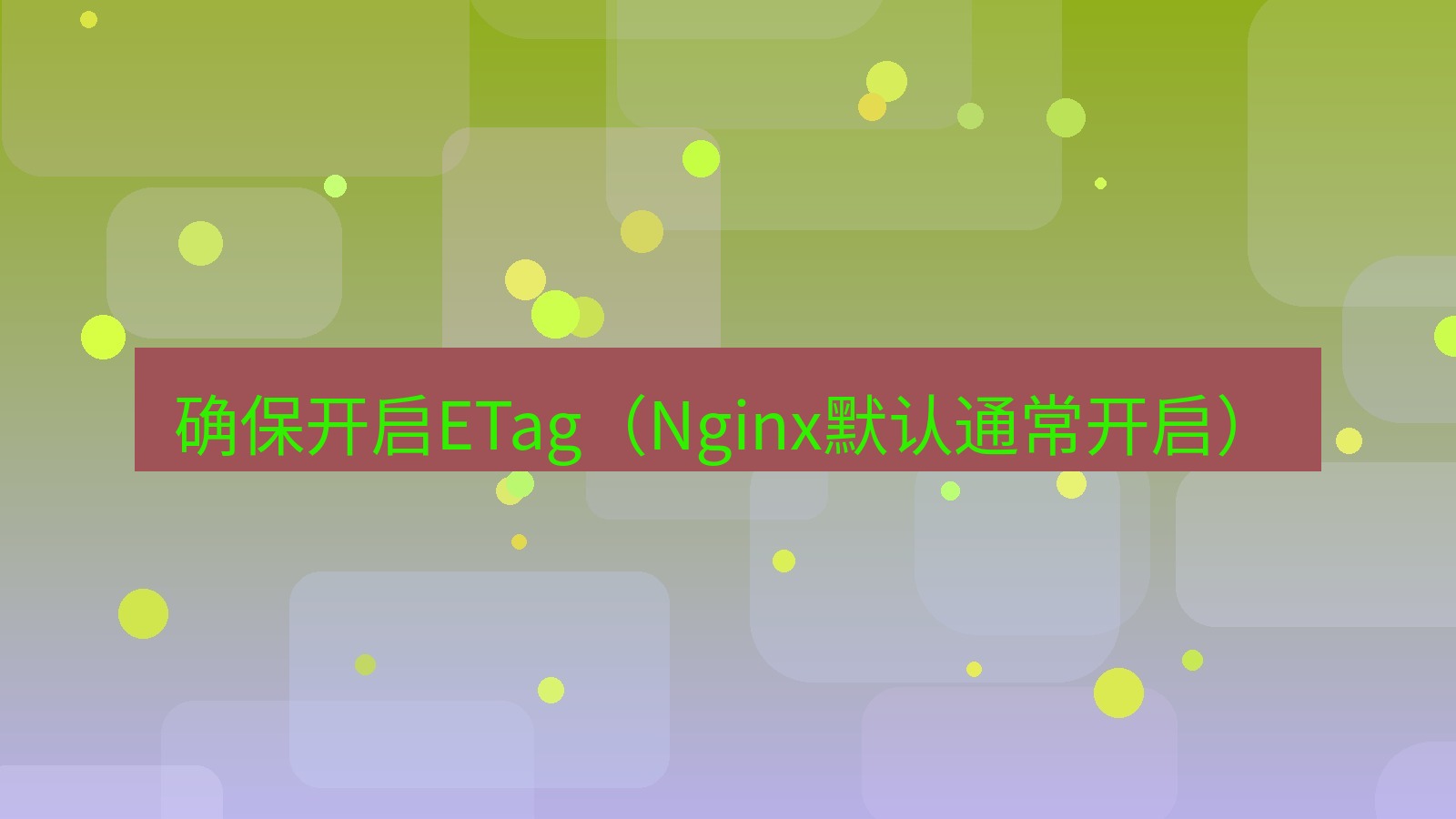 xchat官网 确保开启ETag（Nginx默认通常开启）
