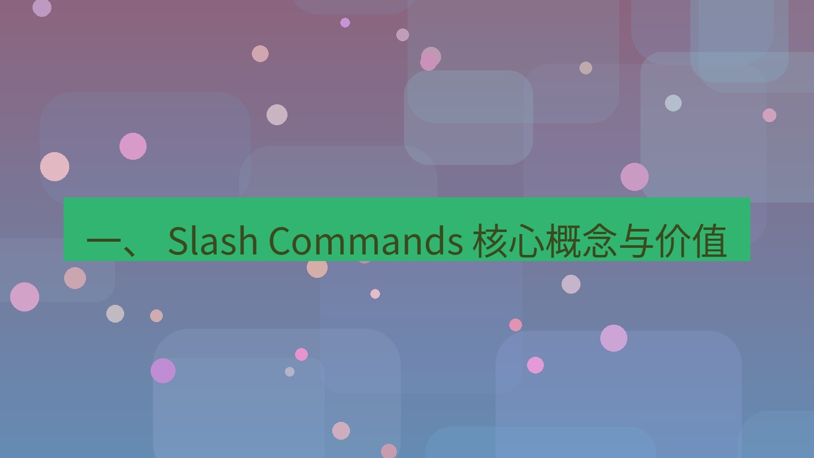 xchat官网 一、 Slash Commands 核心概念与价值