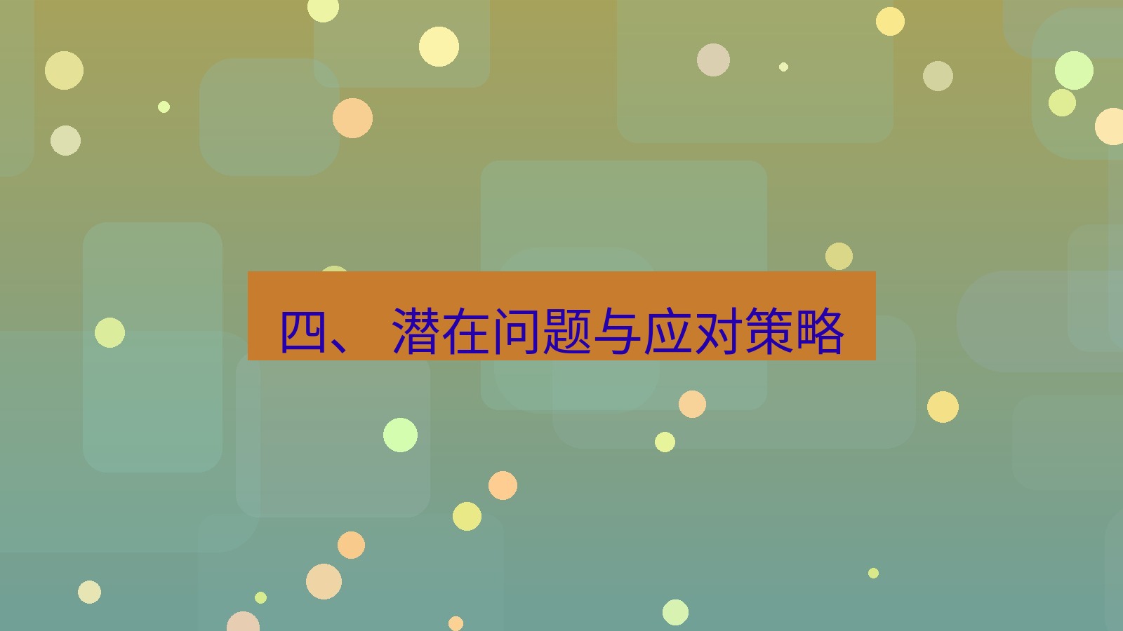 xchat官网 四、 潜在问题与应对策略