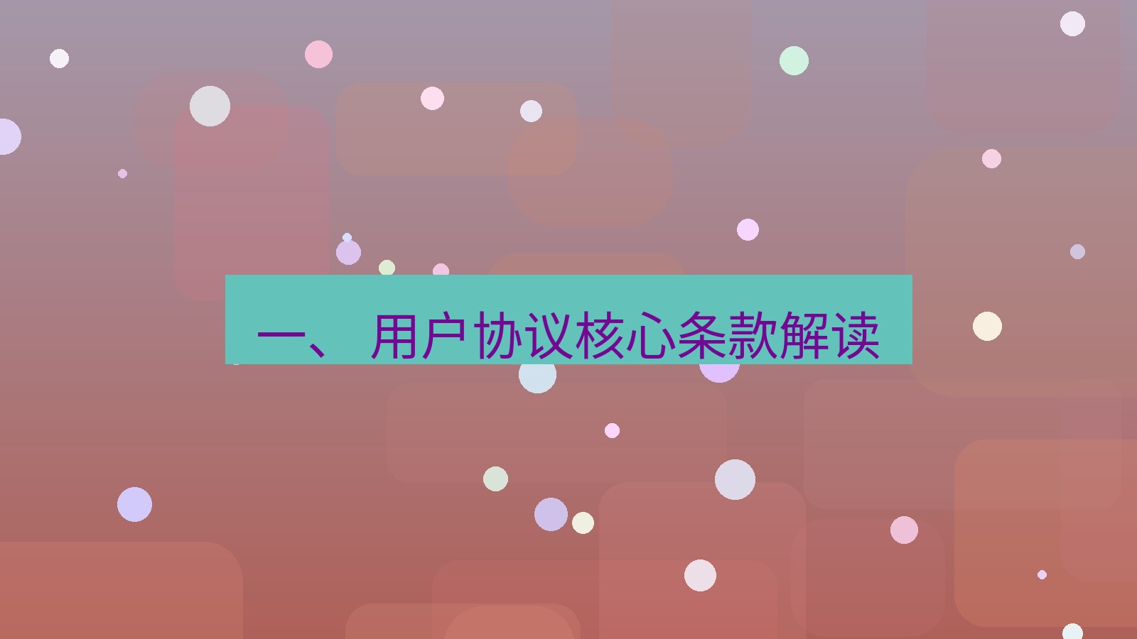 xchat官网 一、 用户协议核心条款解读