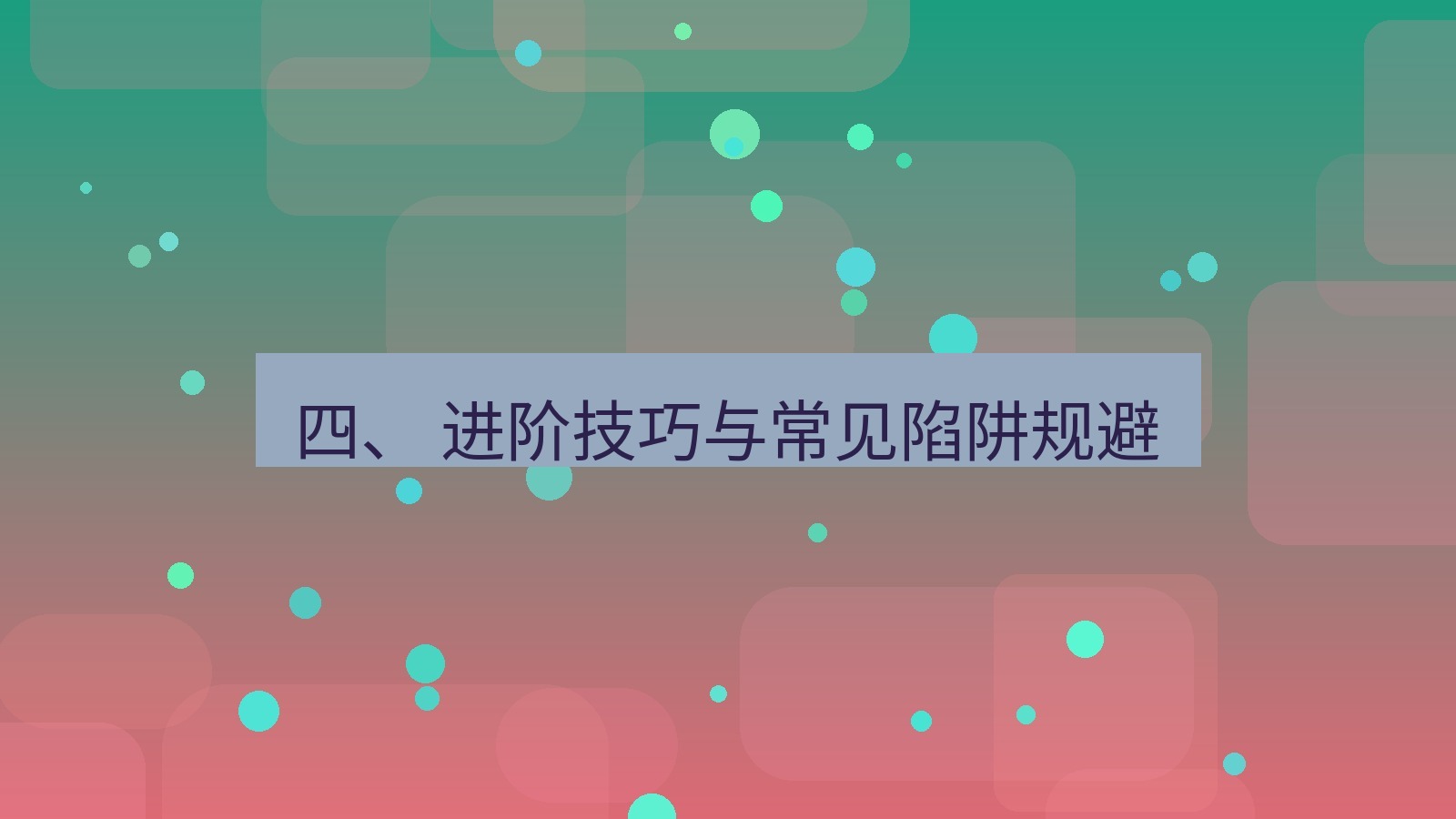 xchat官网 四、 进阶技巧与常见陷阱规避