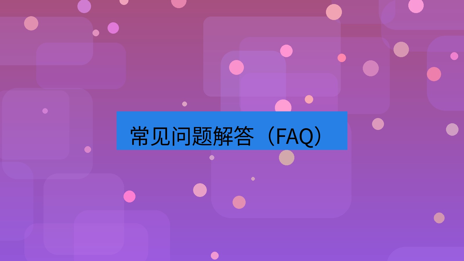 xchat官网 常见问题解答（FAQ）
