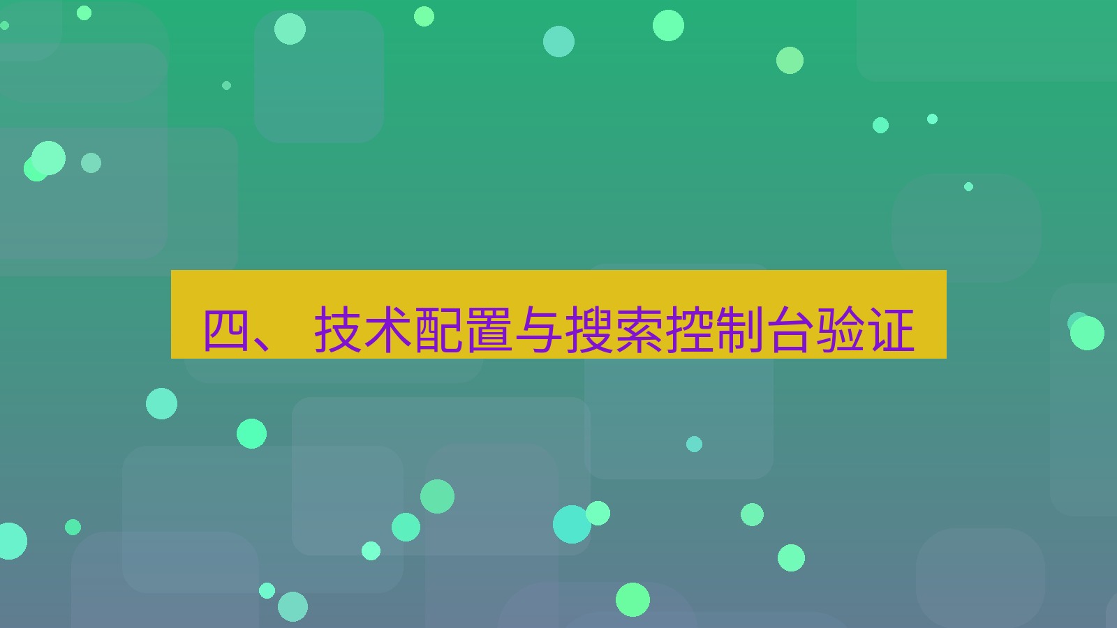 xchat官网 四、 技术配置与搜索控制台验证