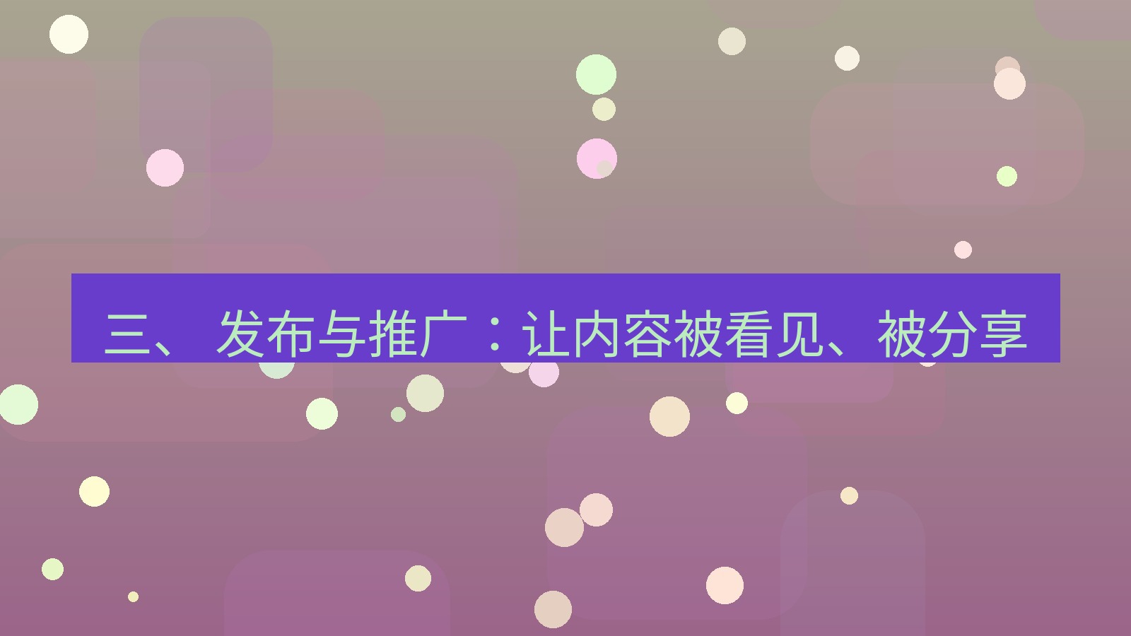 xchat官网 三、 发布与推广：让内容被看见、被分享