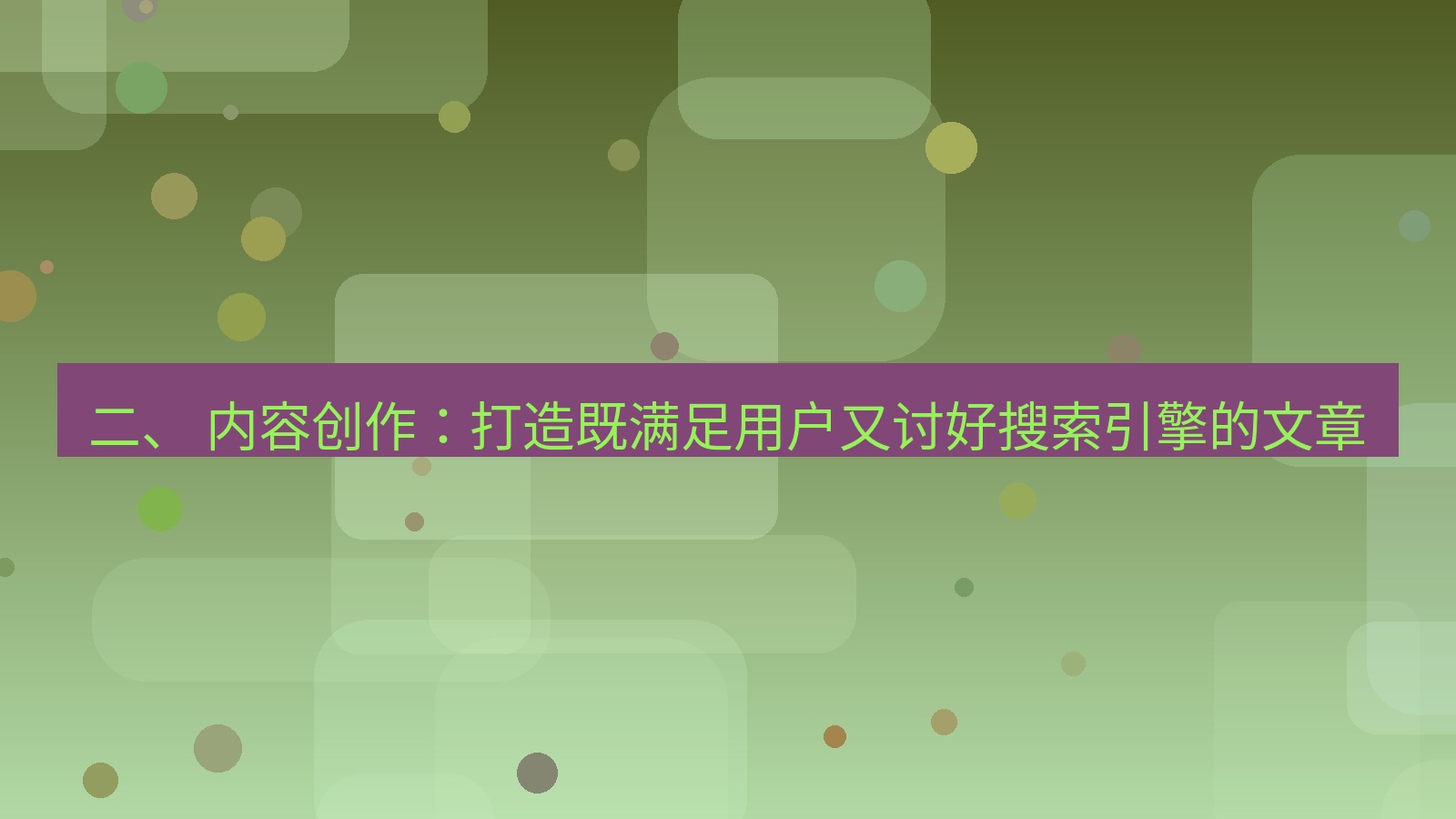 xchat官网 二、 内容创作：打造既满足用户又讨好搜索引擎的文章