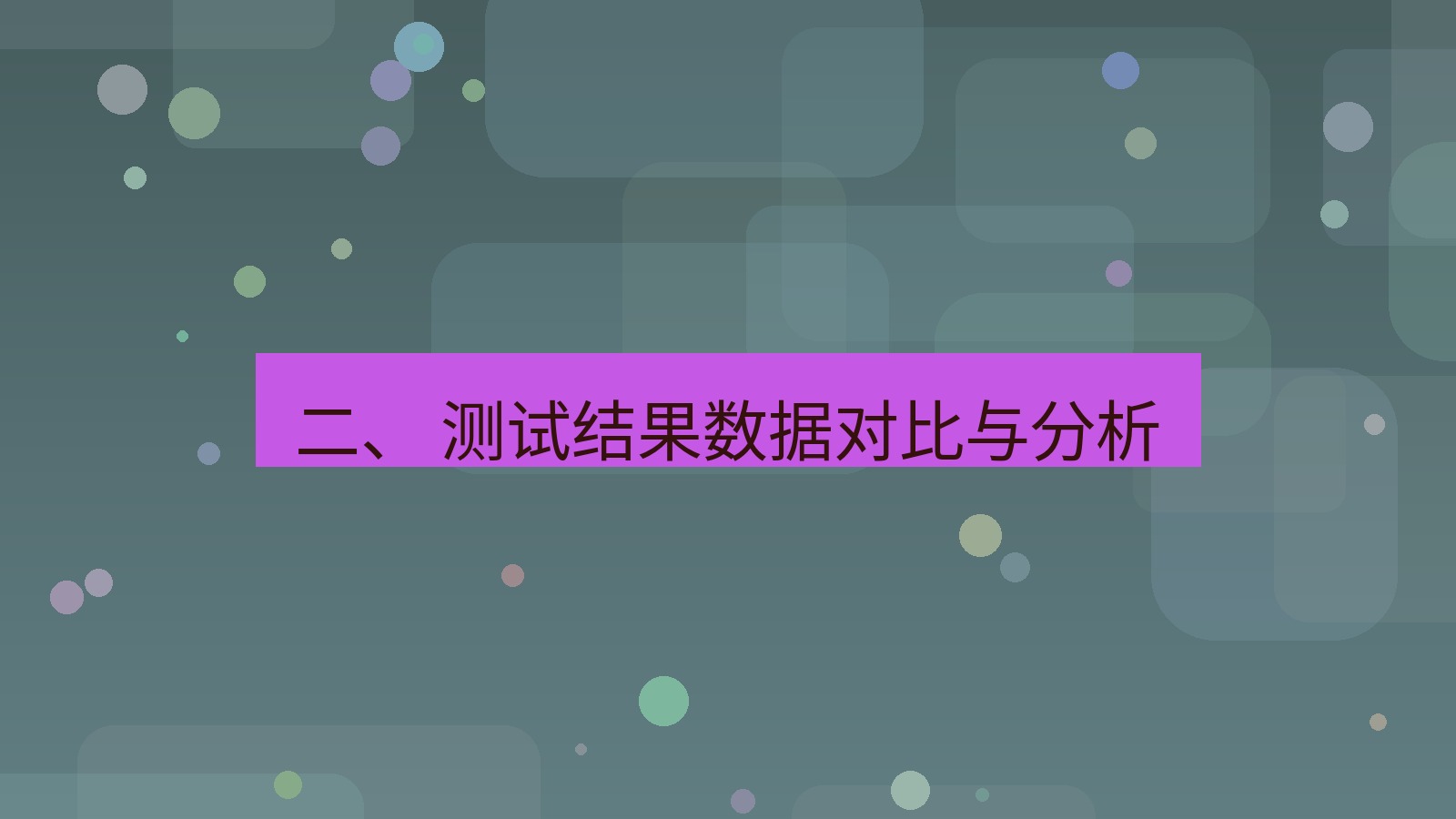 xchat官网 二、 测试结果数据对比与分析