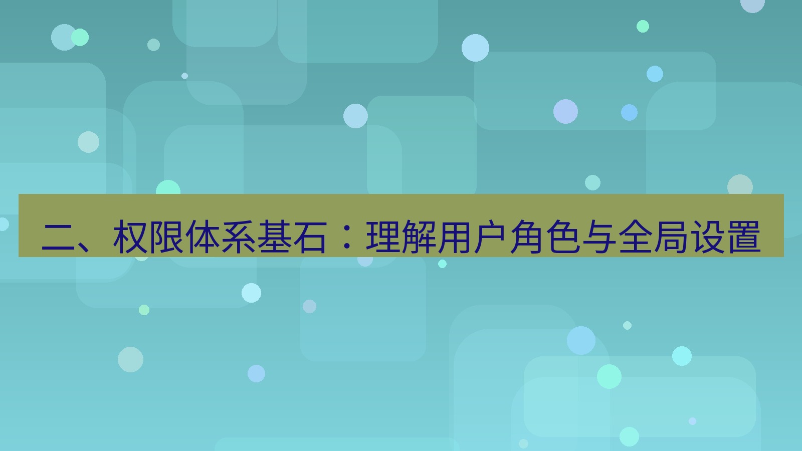 xchat官网 二、权限体系基石：理解用户角色与全局设置