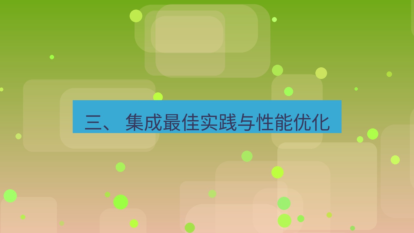 xchat官网 三、 集成最佳实践与性能优化