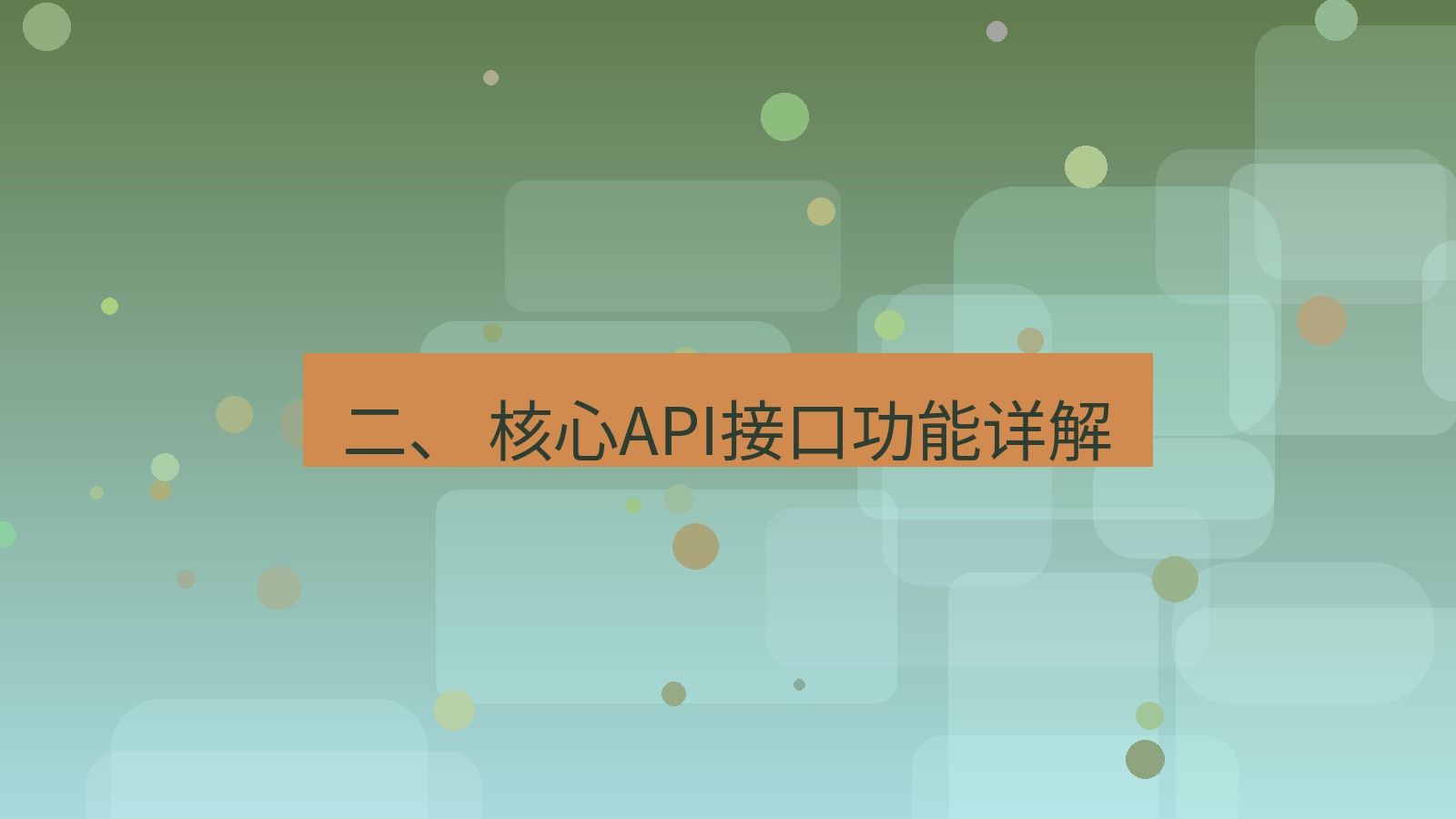 xchat官网 二、 核心API接口功能详解