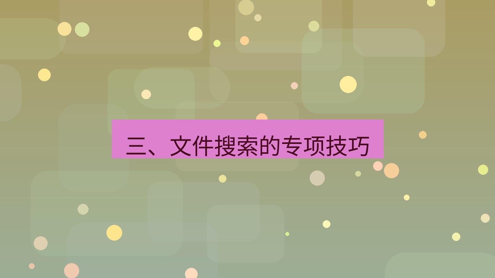xchat官网 三、文件搜索的专项技巧