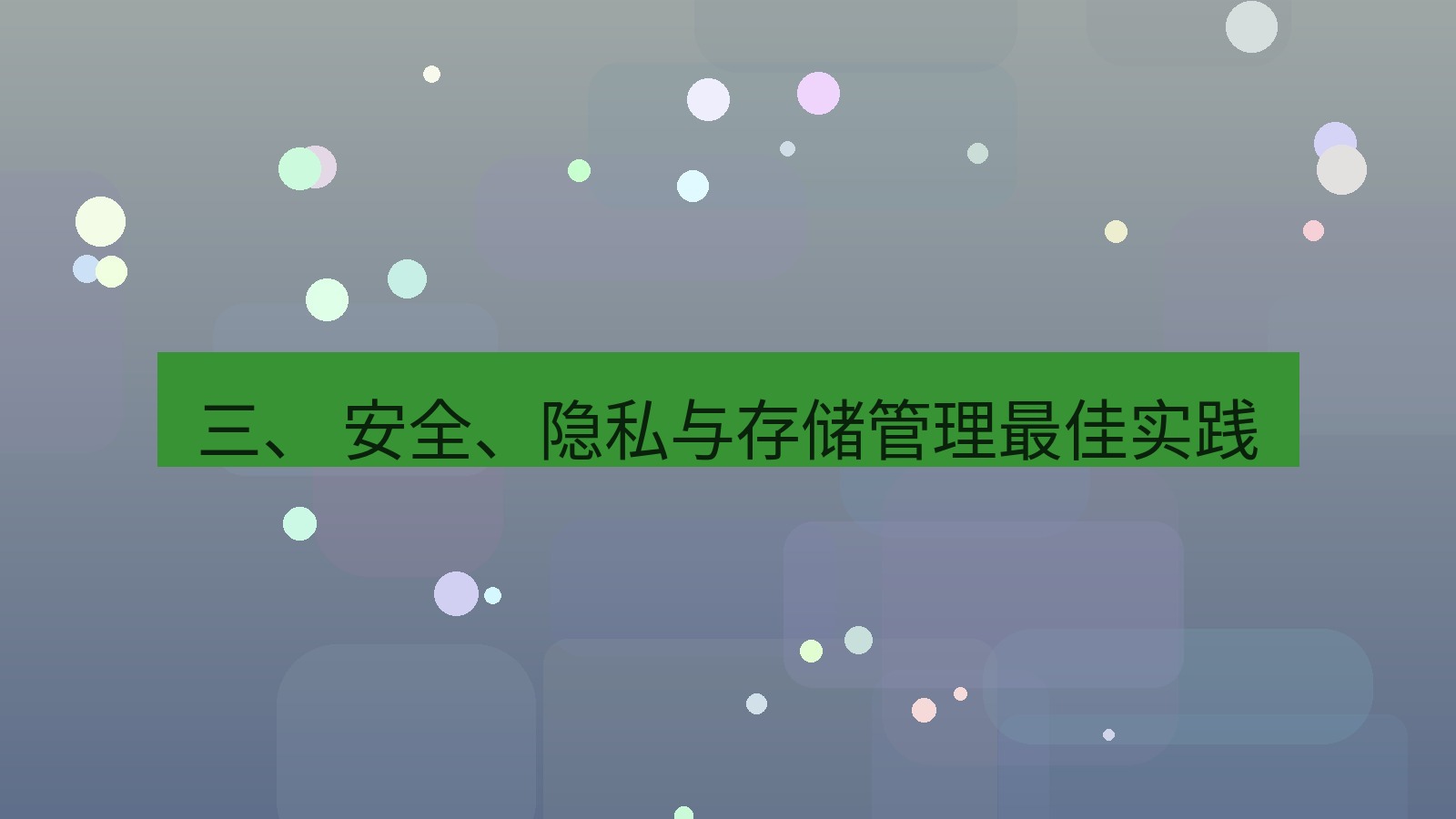xchat官网 三、 安全、隐私与存储管理最佳实践