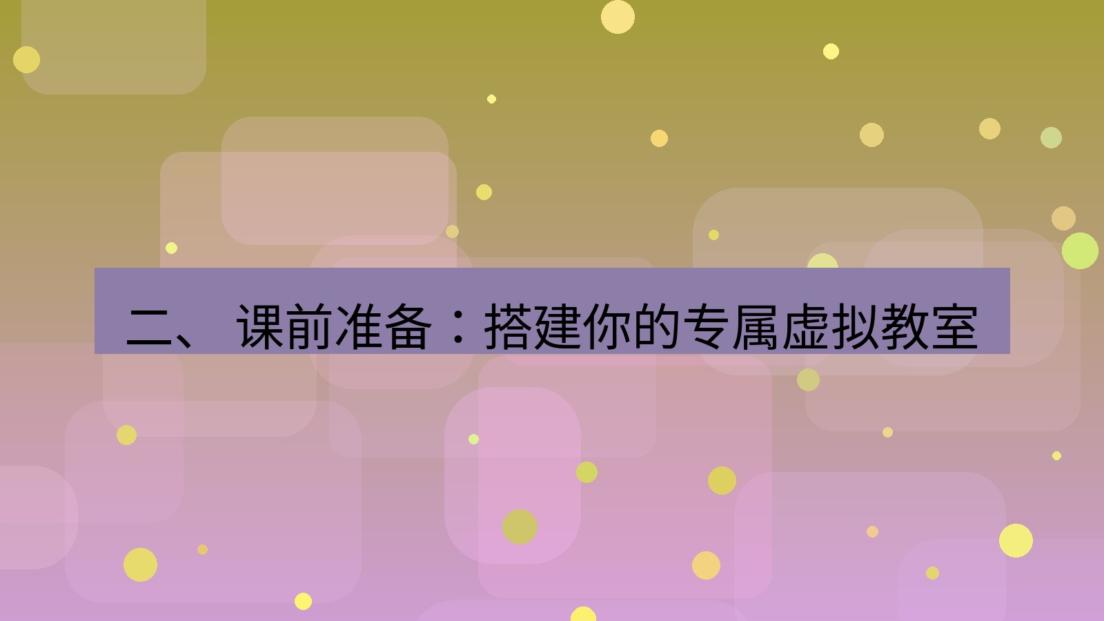 xchat官网 二、 课前准备：搭建你的专属虚拟教室