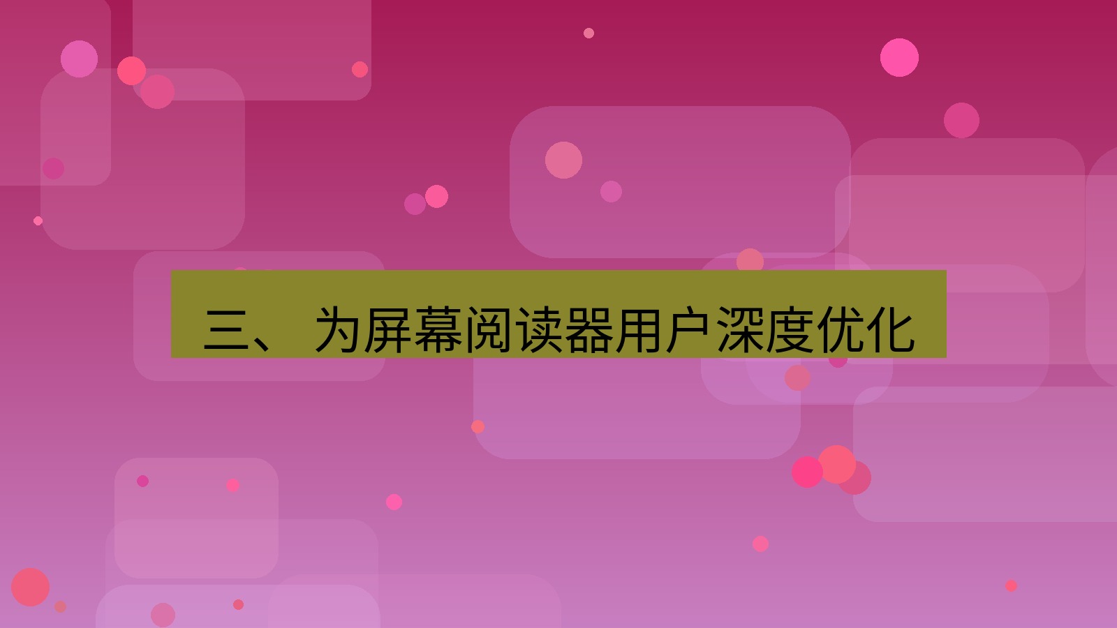xchat官网 三、 为屏幕阅读器用户深度优化