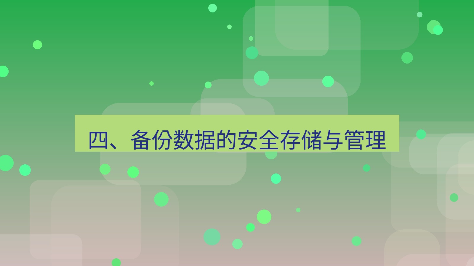 xchat官网 四、备份数据的安全存储与管理
