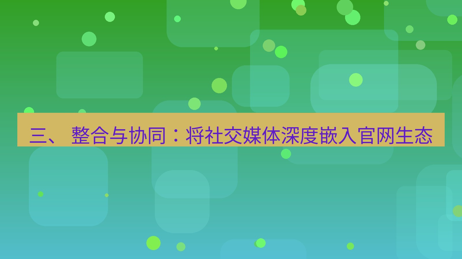xchat官网 三、 整合与协同：将社交媒体深度嵌入官网生态