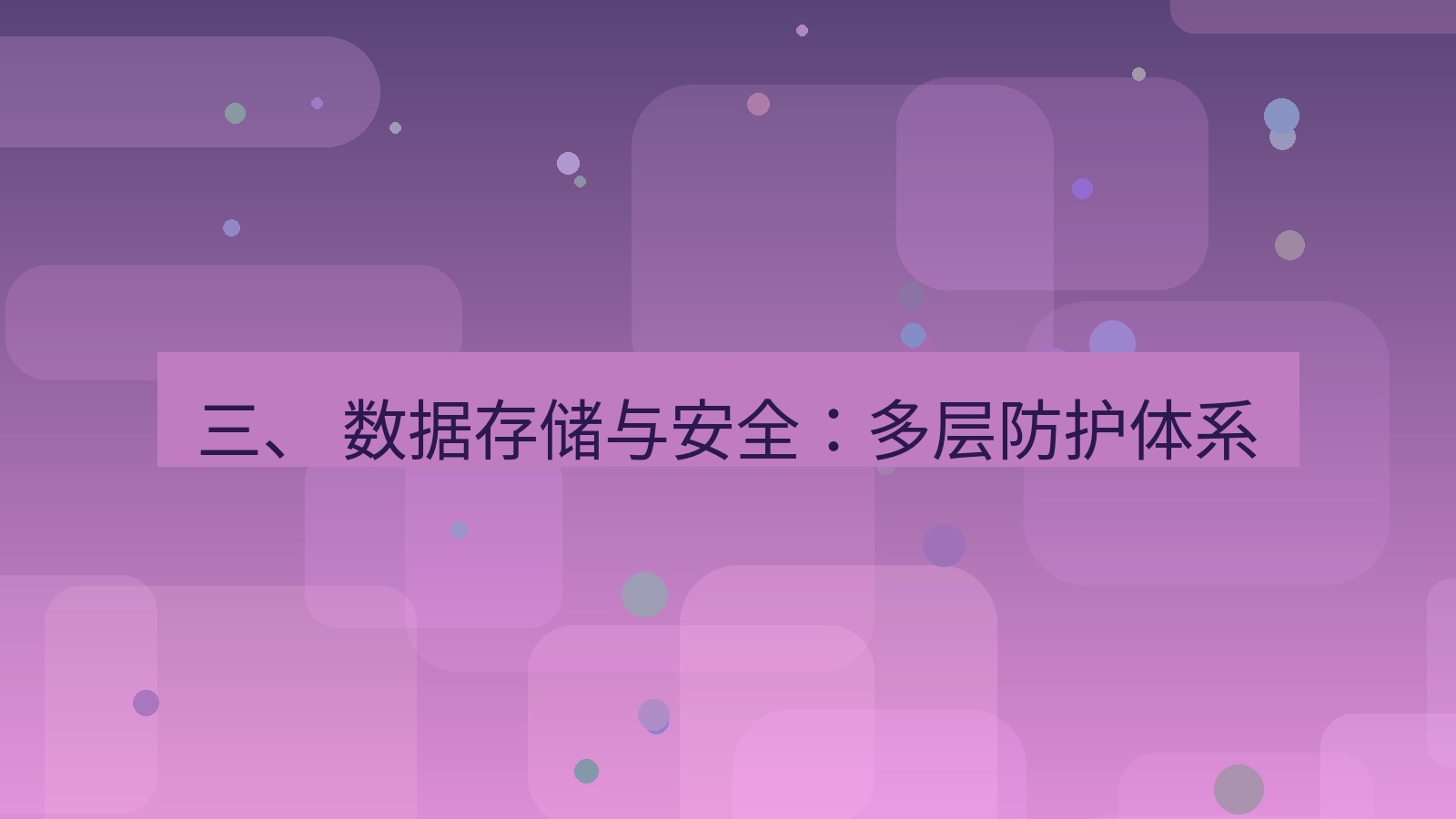 xchat官网 三、 数据存储与安全：多层防护体系