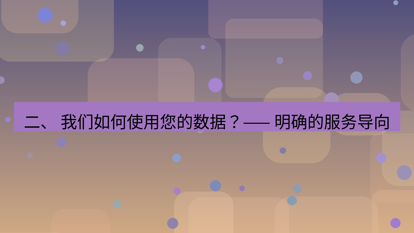 xchat官网 二、 我们如何使用您的数据？—— 明确的服务导向