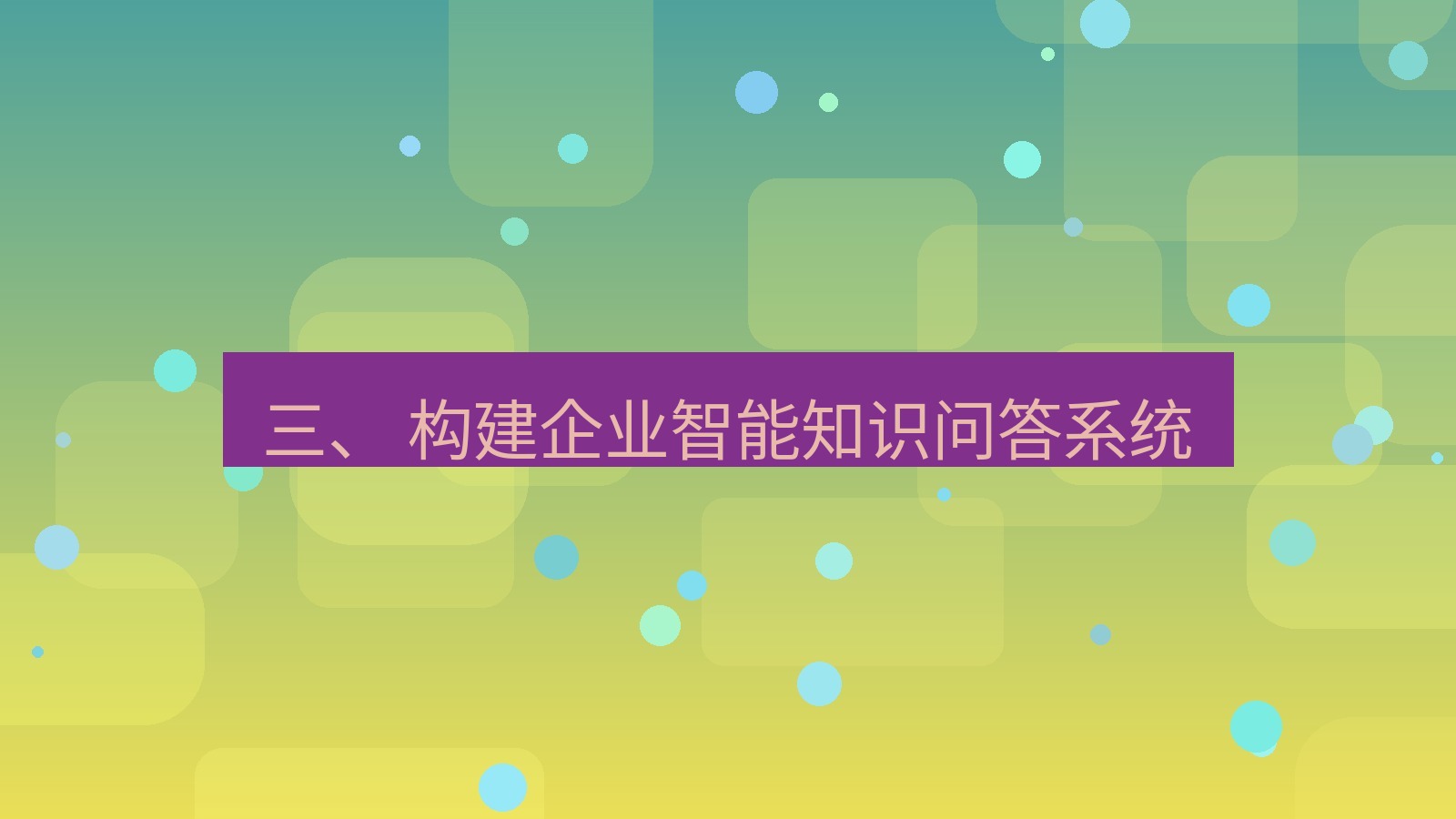 xchat官网 三、 构建企业智能知识问答系统