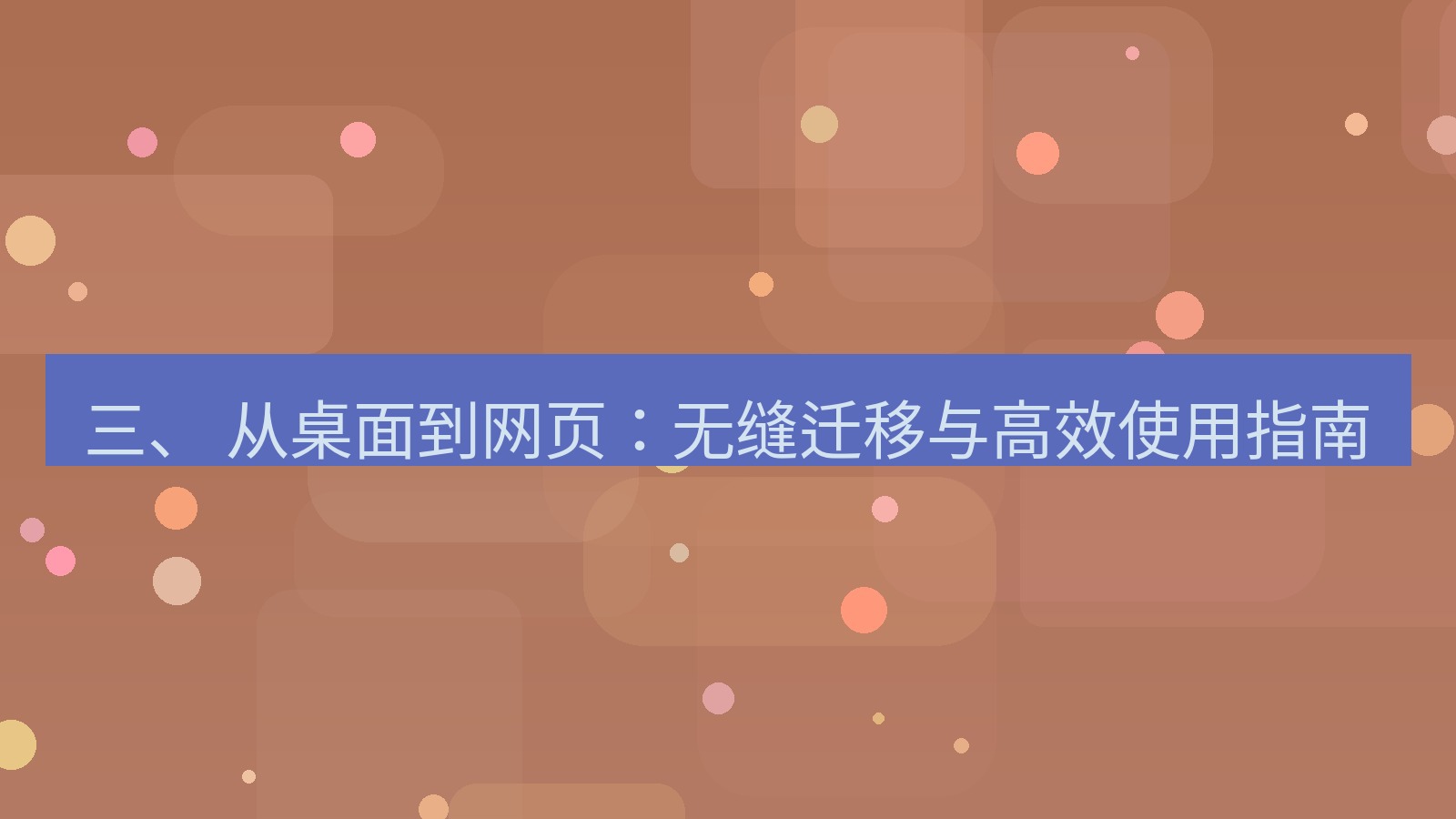xchat官网 三、 从桌面到网页：无缝迁移与高效使用指南