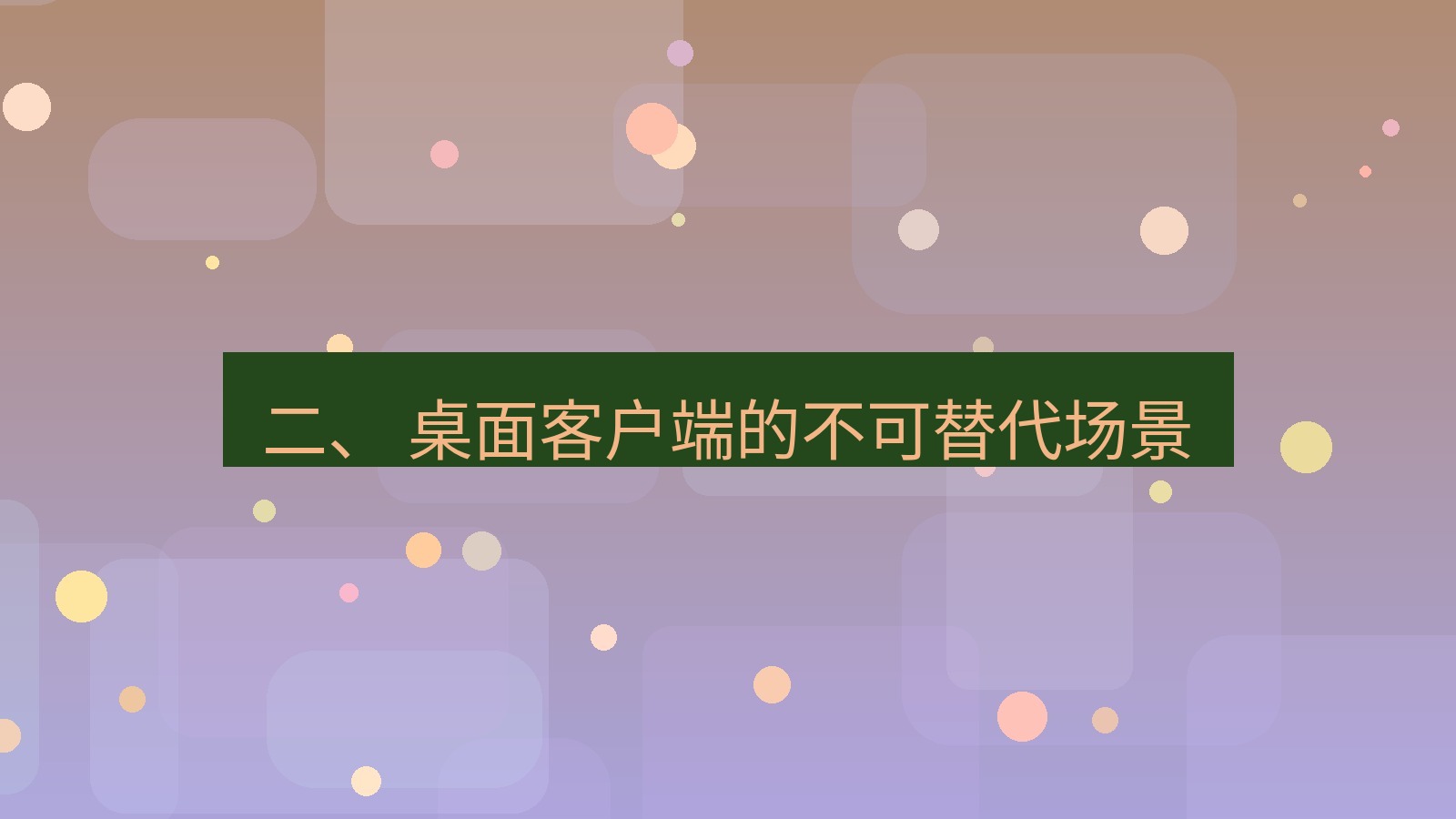 xchat官网 二、 桌面客户端的不可替代场景