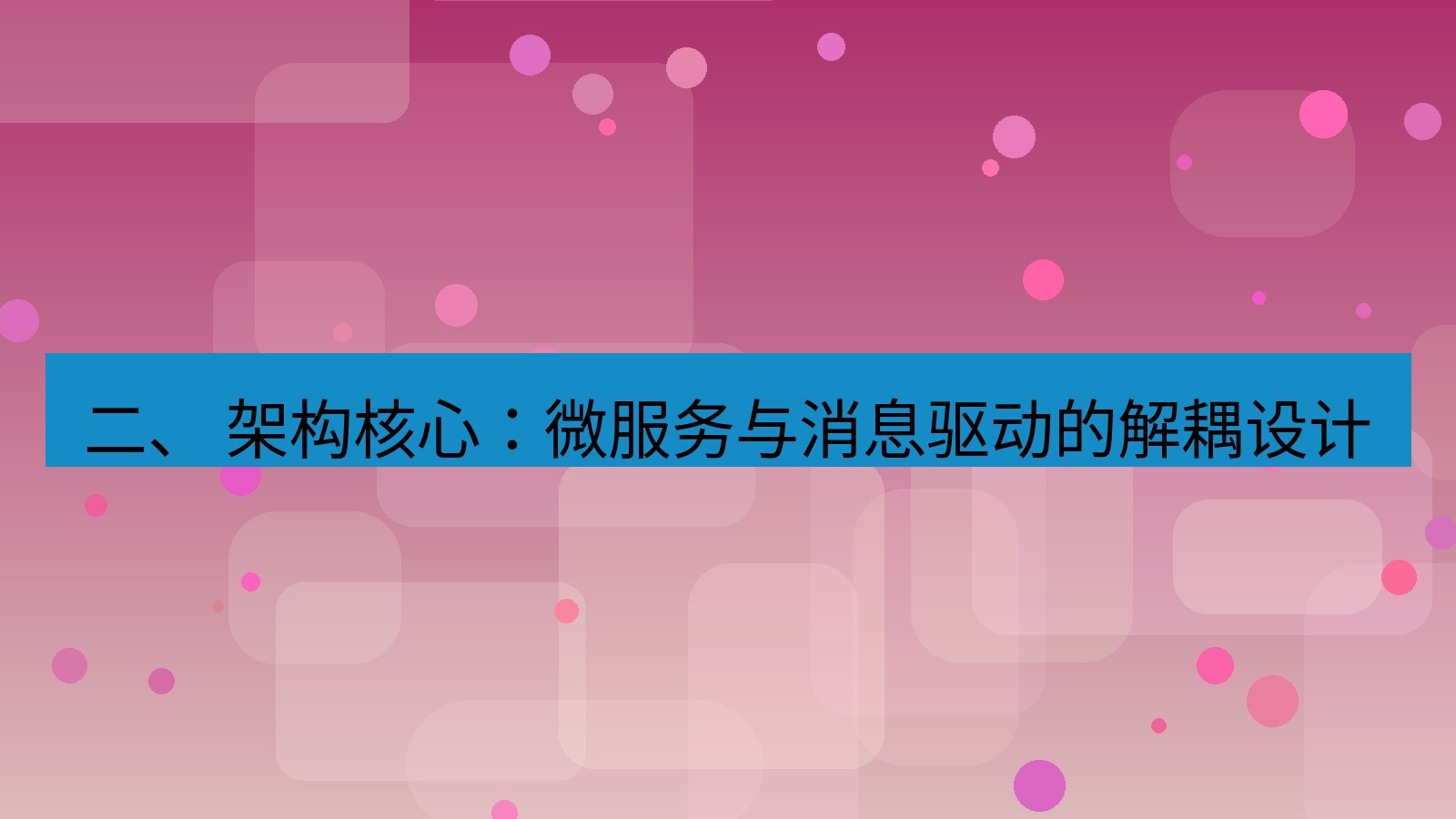 xchat官网 二、 架构核心：微服务与消息驱动的解耦设计