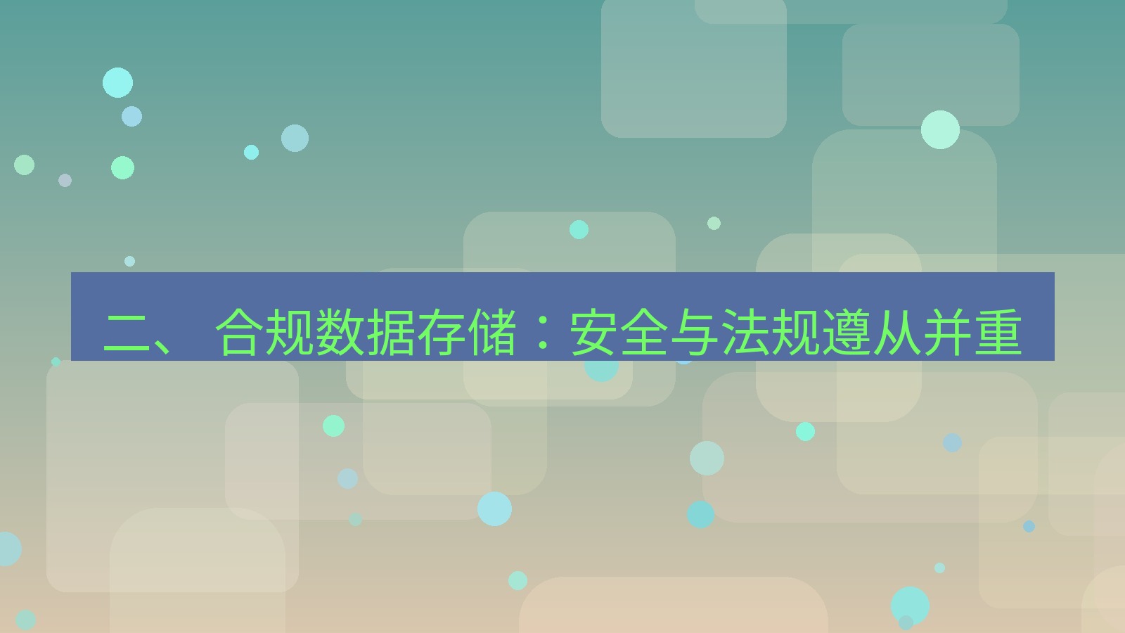 xchat官网 二、 合规数据存储：安全与法规遵从并重
