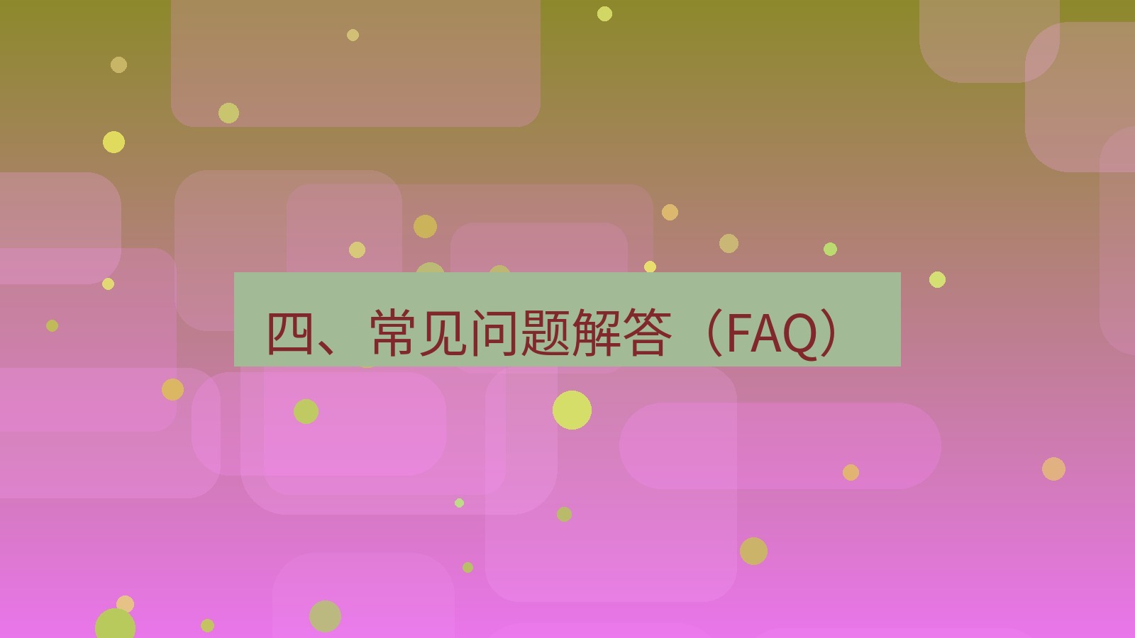 xchat官网 四、常见问题解答（FAQ）