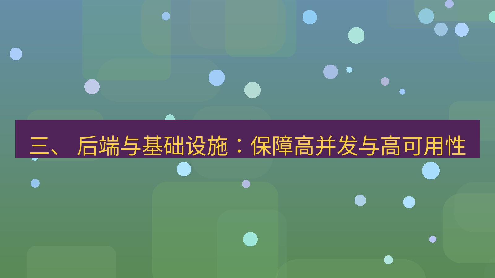 xchat官网 三、 后端与基础设施：保障高并发与高可用性