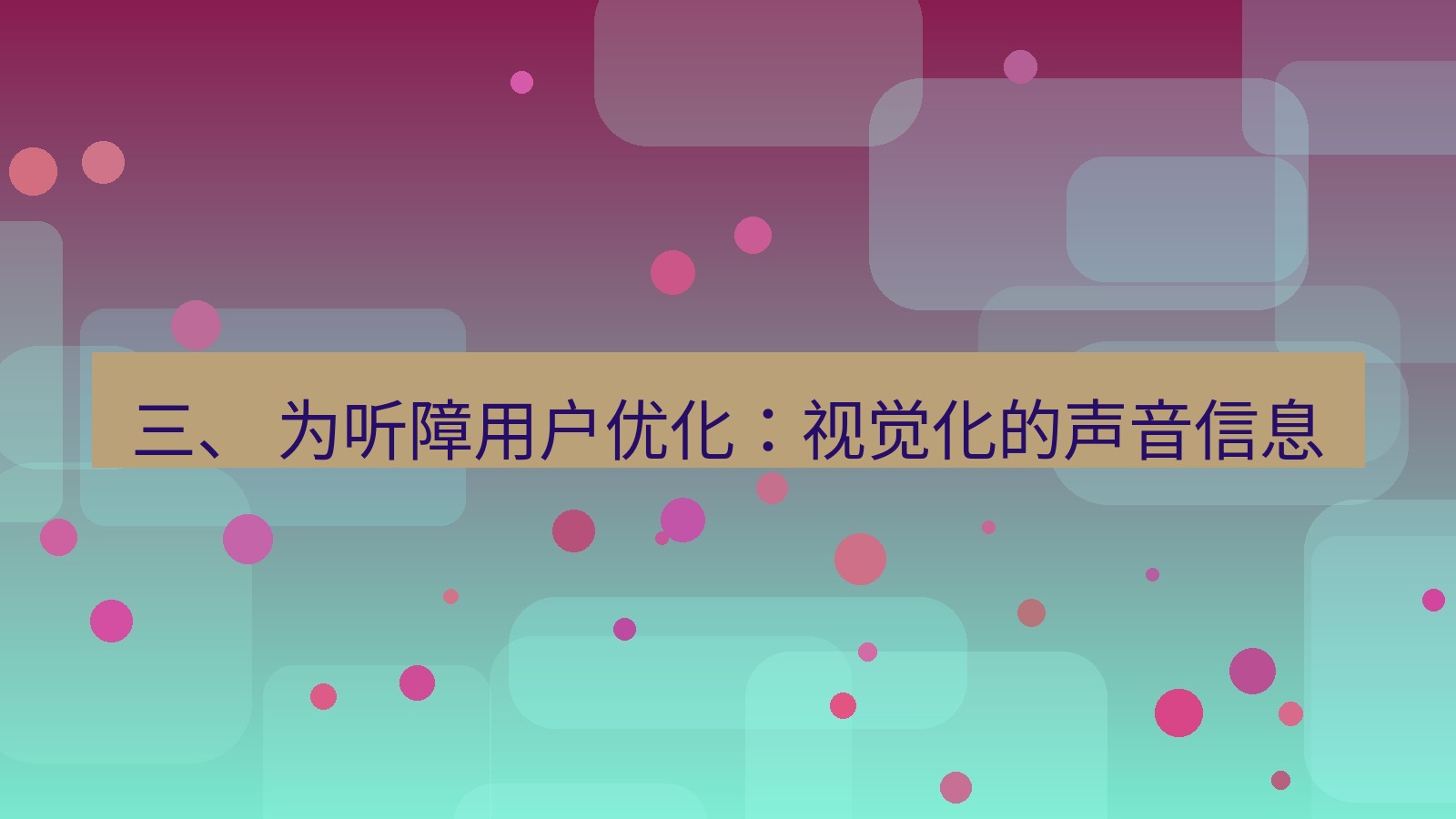 xchat官网 三、 为听障用户优化：视觉化的声音信息
