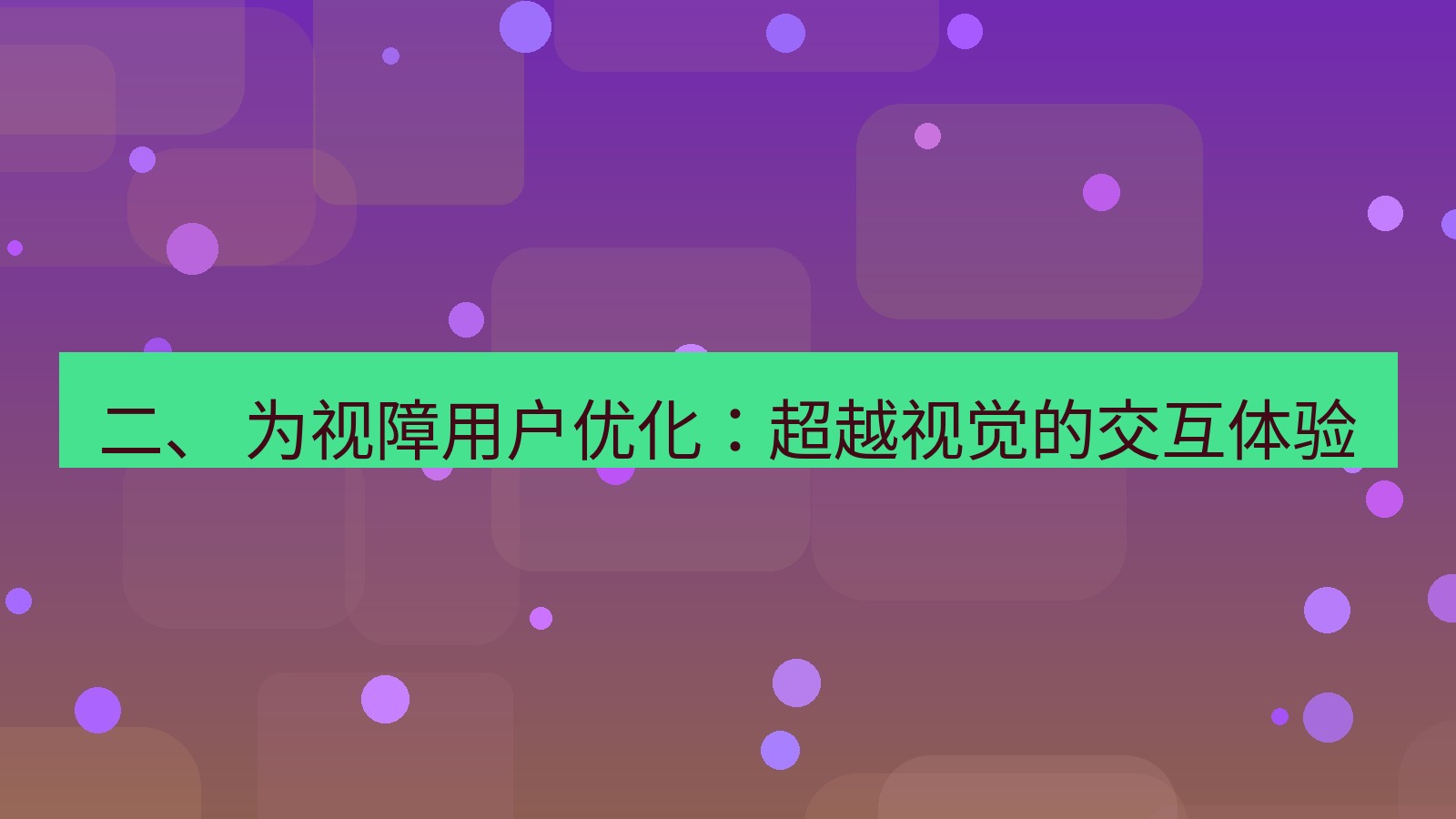 xchat官网 二、 为视障用户优化：超越视觉的交互体验