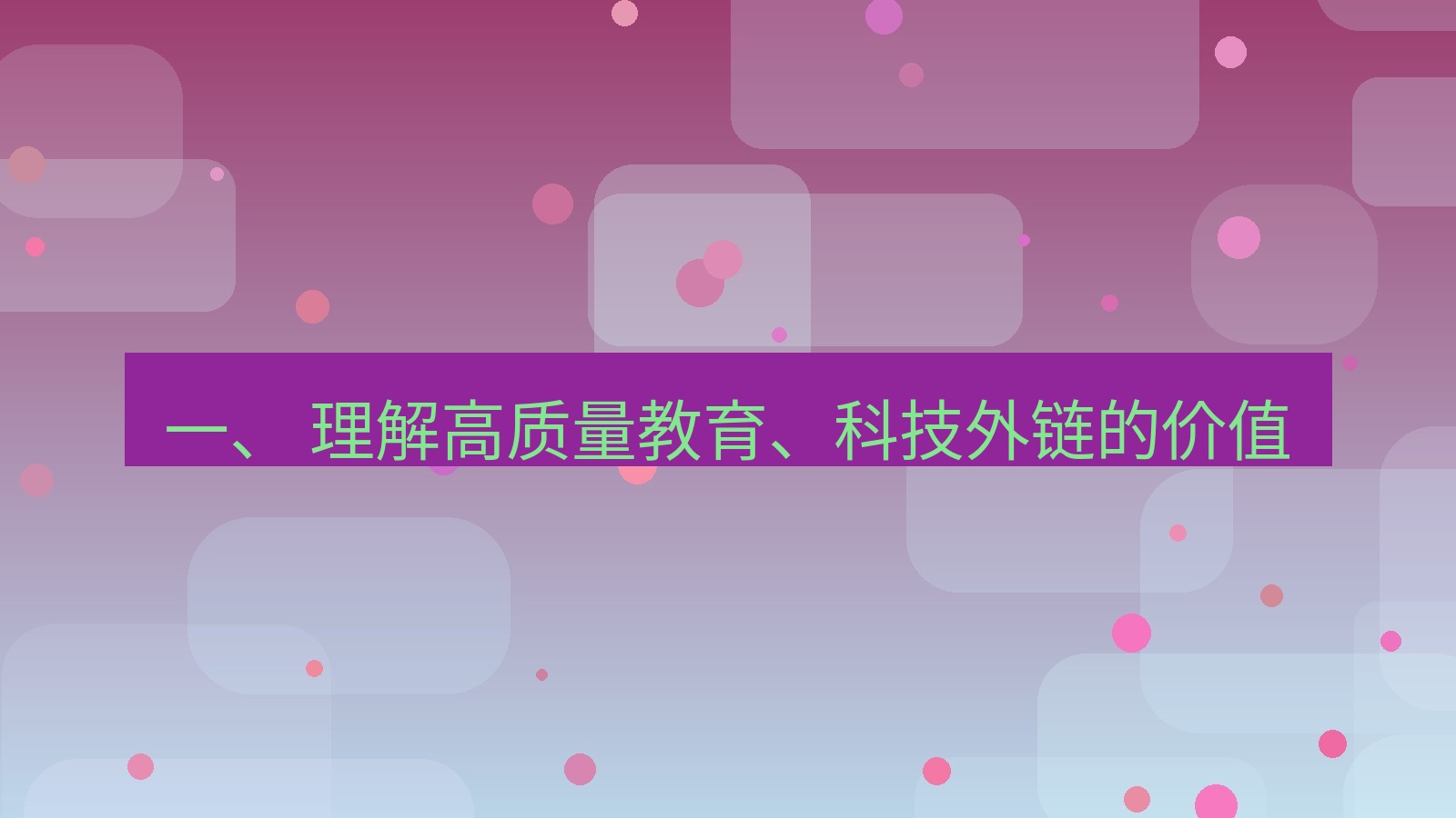 xchat官网 一、 理解高质量教育、科技外链的价值