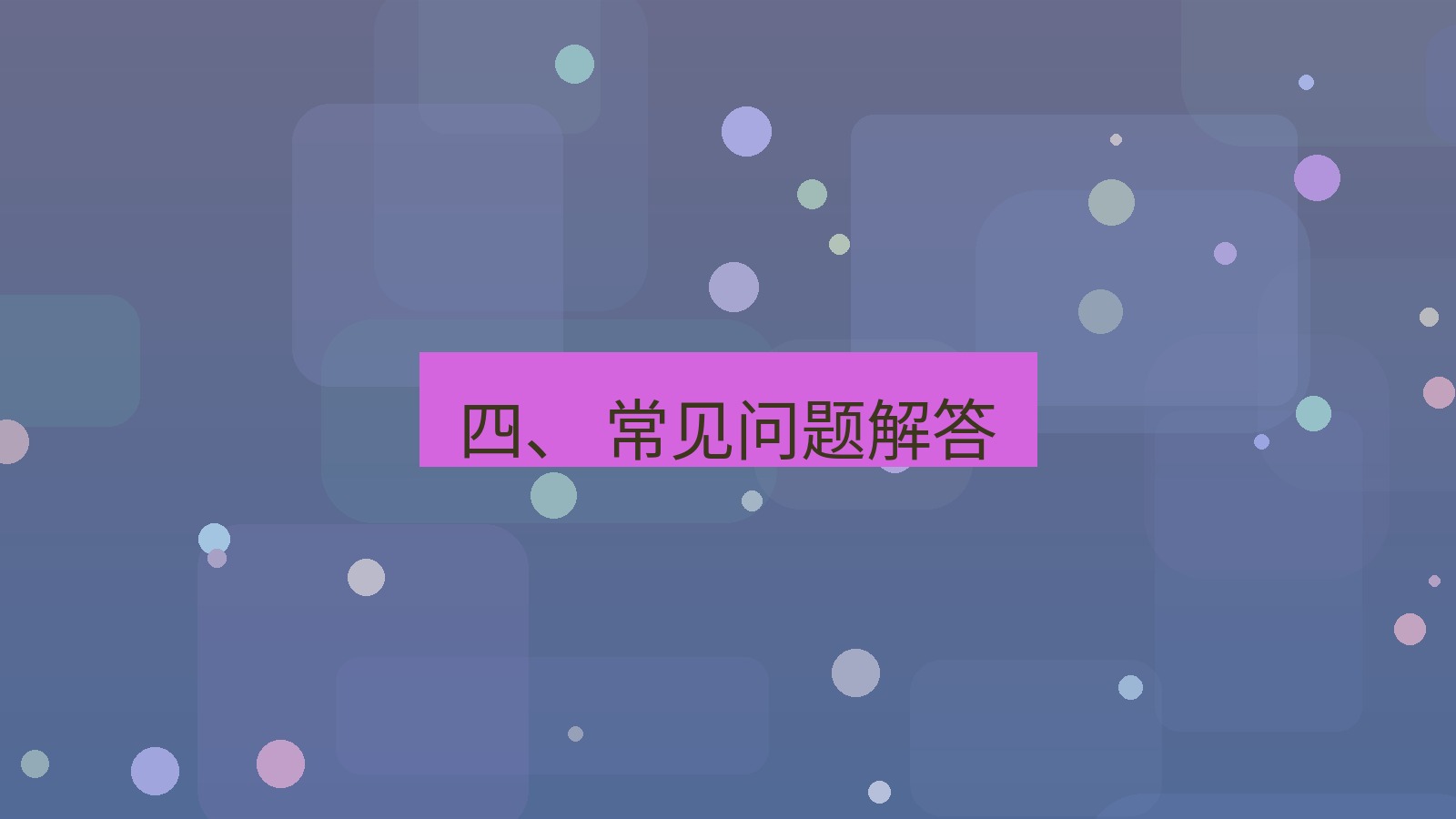 xchat官网 四、 常见问题解答