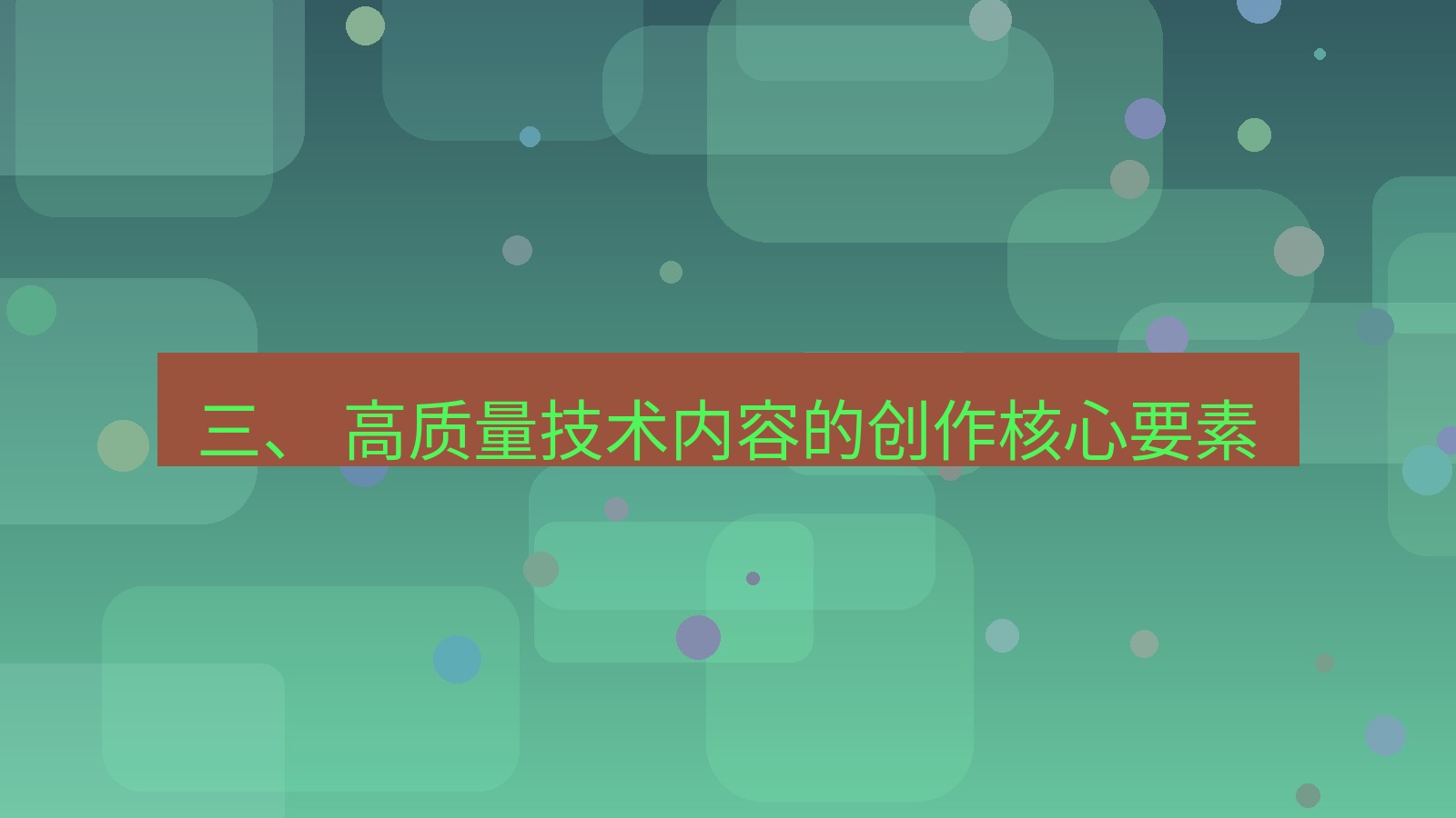 xchat官网 三、 高质量技术内容的创作核心要素