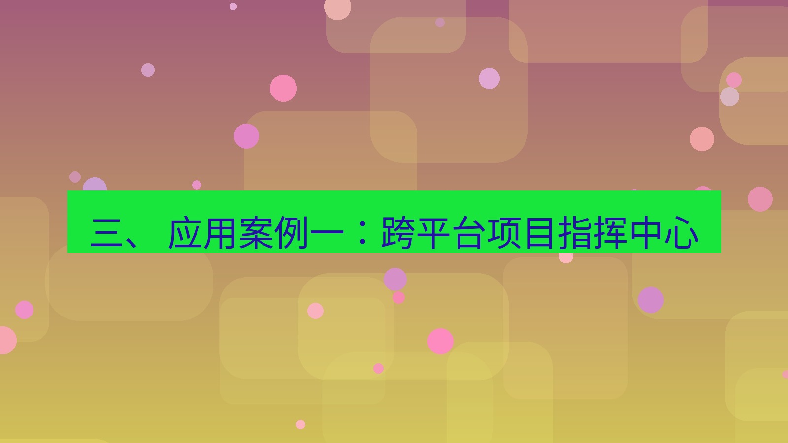 xchat官网 三、 应用案例一：跨平台项目指挥中心