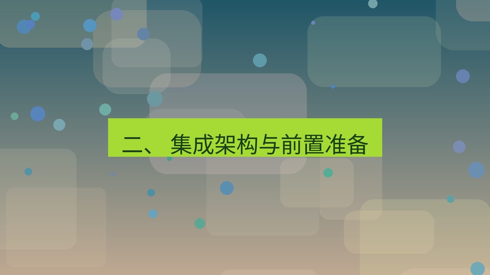 xchat官网 二、 集成架构与前置准备