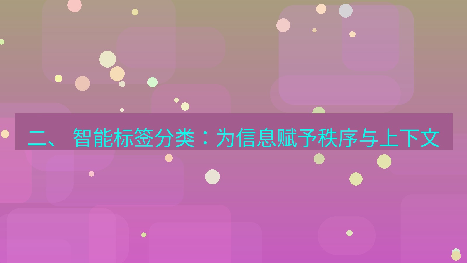 xchat官网 二、 智能标签分类：为信息赋予秩序与上下文