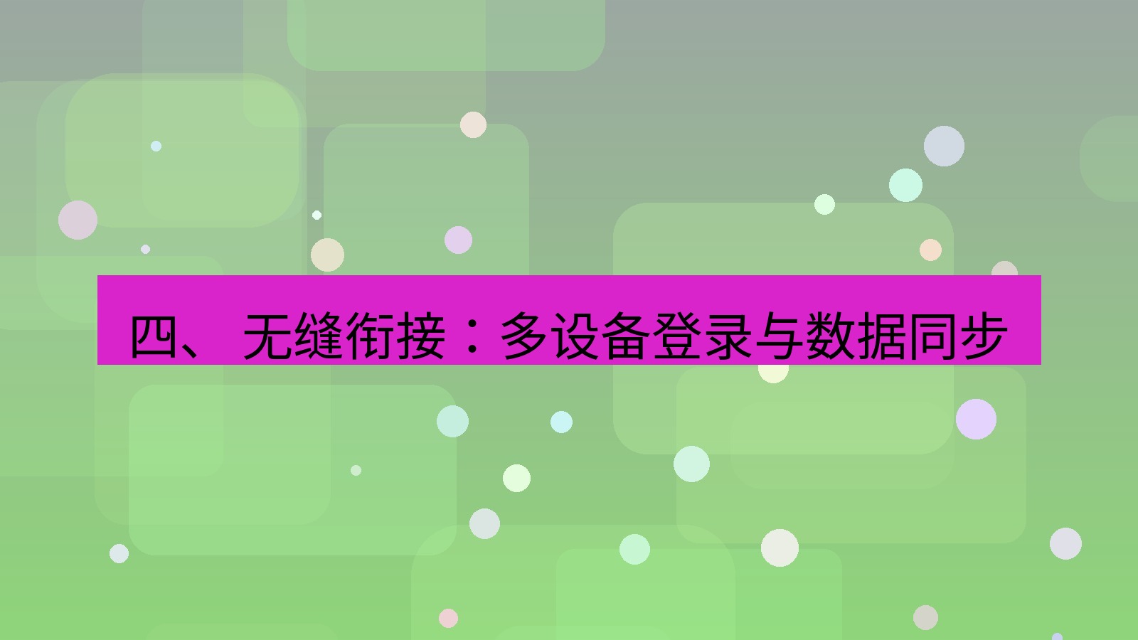 xchat官网 四、 无缝衔接：多设备登录与数据同步