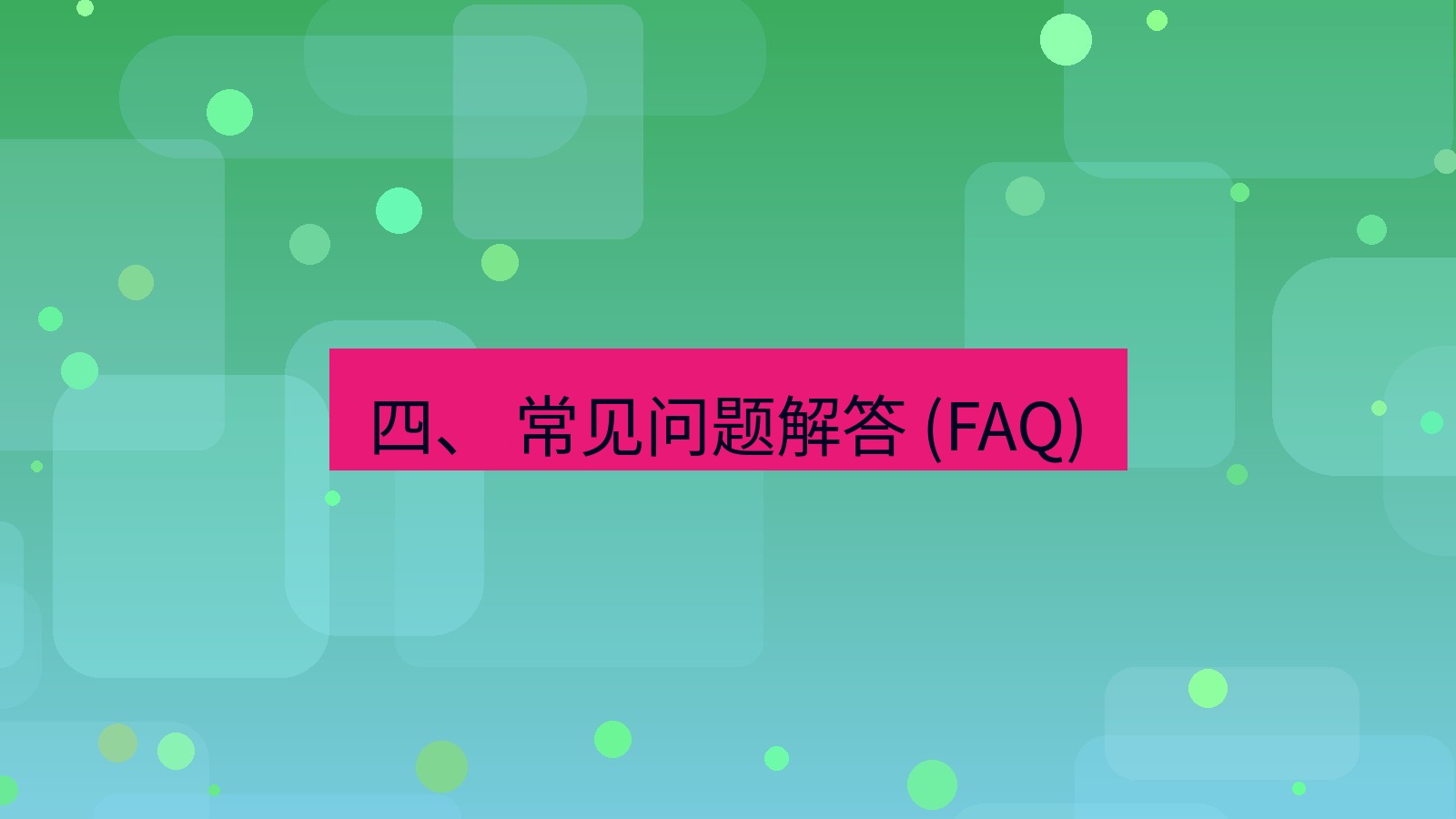 xchat官网 四、 常见问题解答 (FAQ)