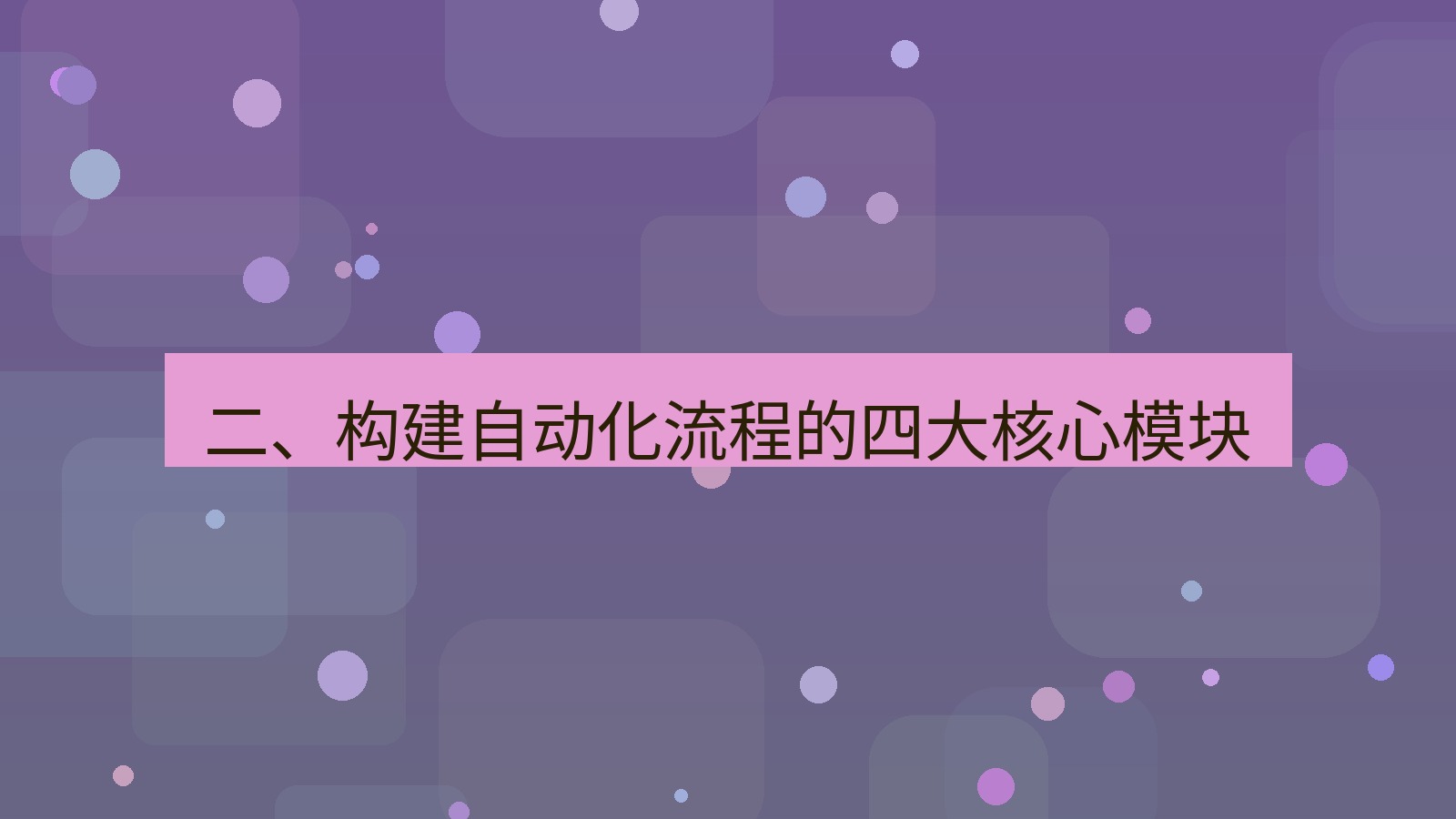 xchat官网 二、构建自动化流程的四大核心模块