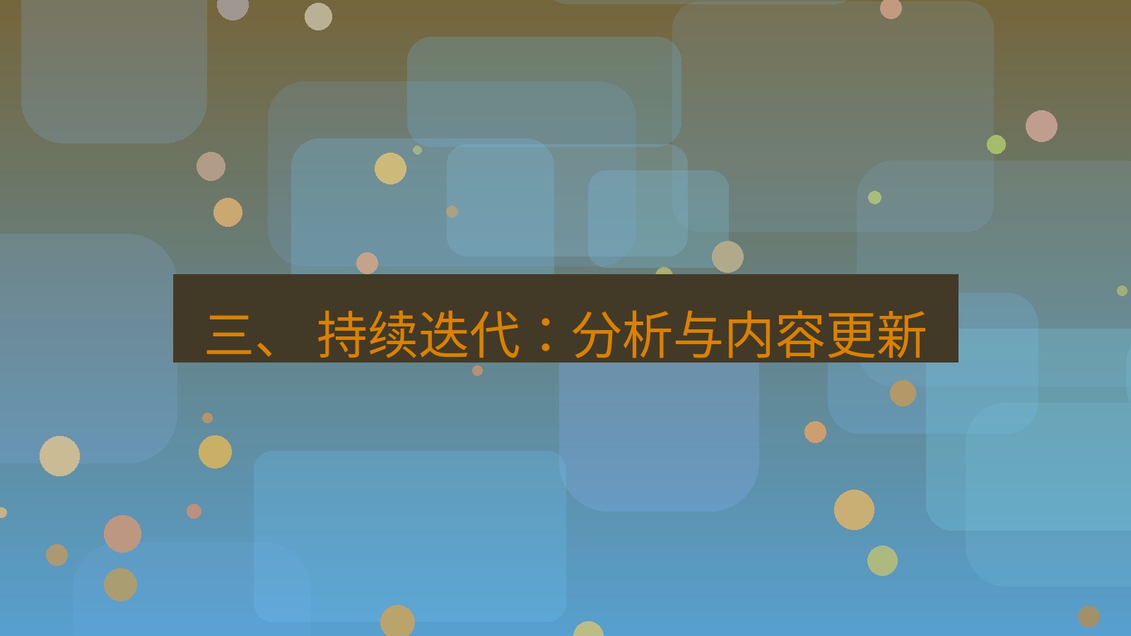 xchat官网 三、 持续迭代：分析与内容更新