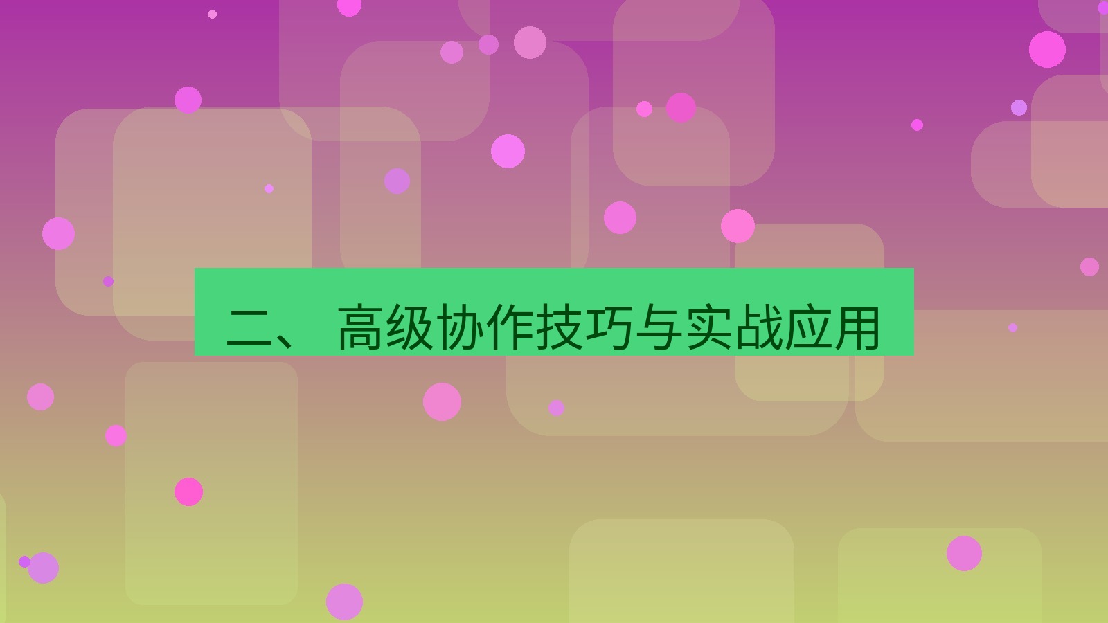 xchat官网 二、 高级协作技巧与实战应用