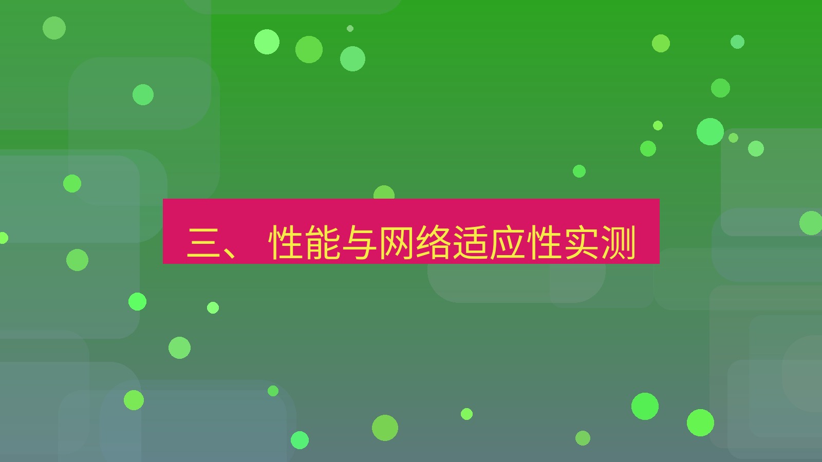 xchat官网 三、 性能与网络适应性实测