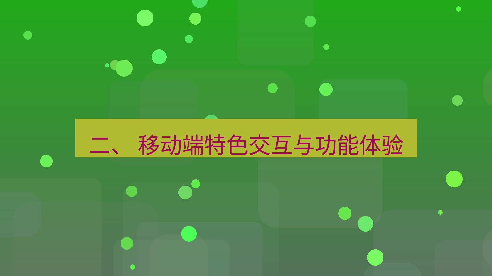 xchat官网 二、 移动端特色交互与功能体验