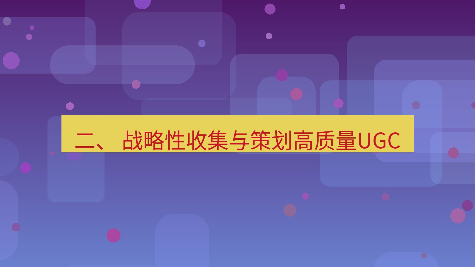 xchat官网 二、 战略性收集与策划高质量UGC