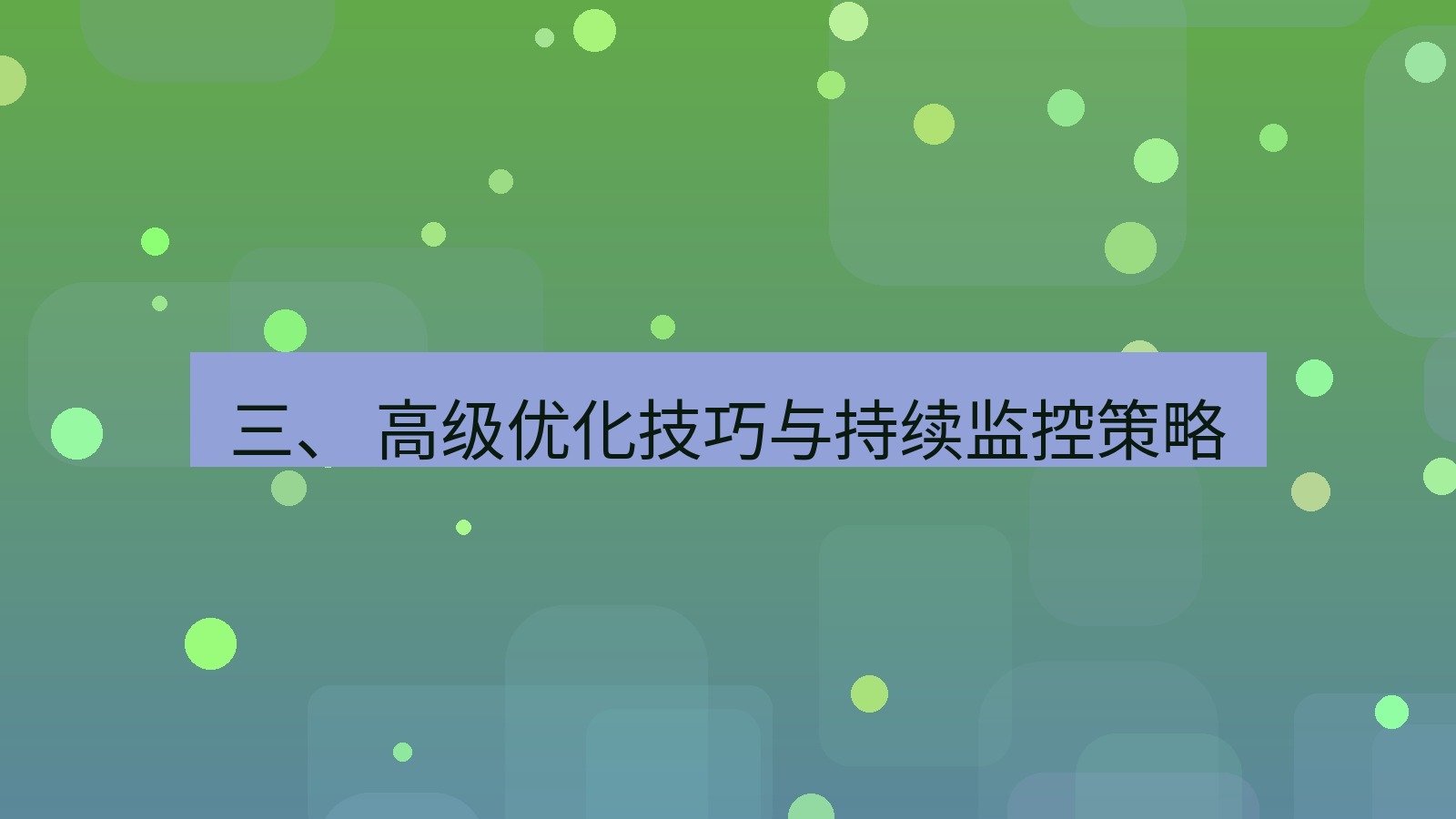 xchat官网 三、 高级优化技巧与持续监控策略