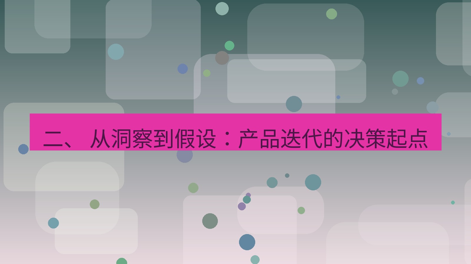 xchat官网 二、 从洞察到假设：产品迭代的决策起点