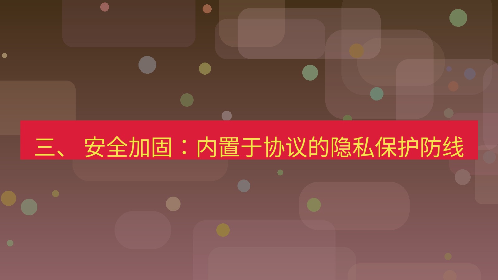 xchat官网 三、 安全加固：内置于协议的隐私保护防线